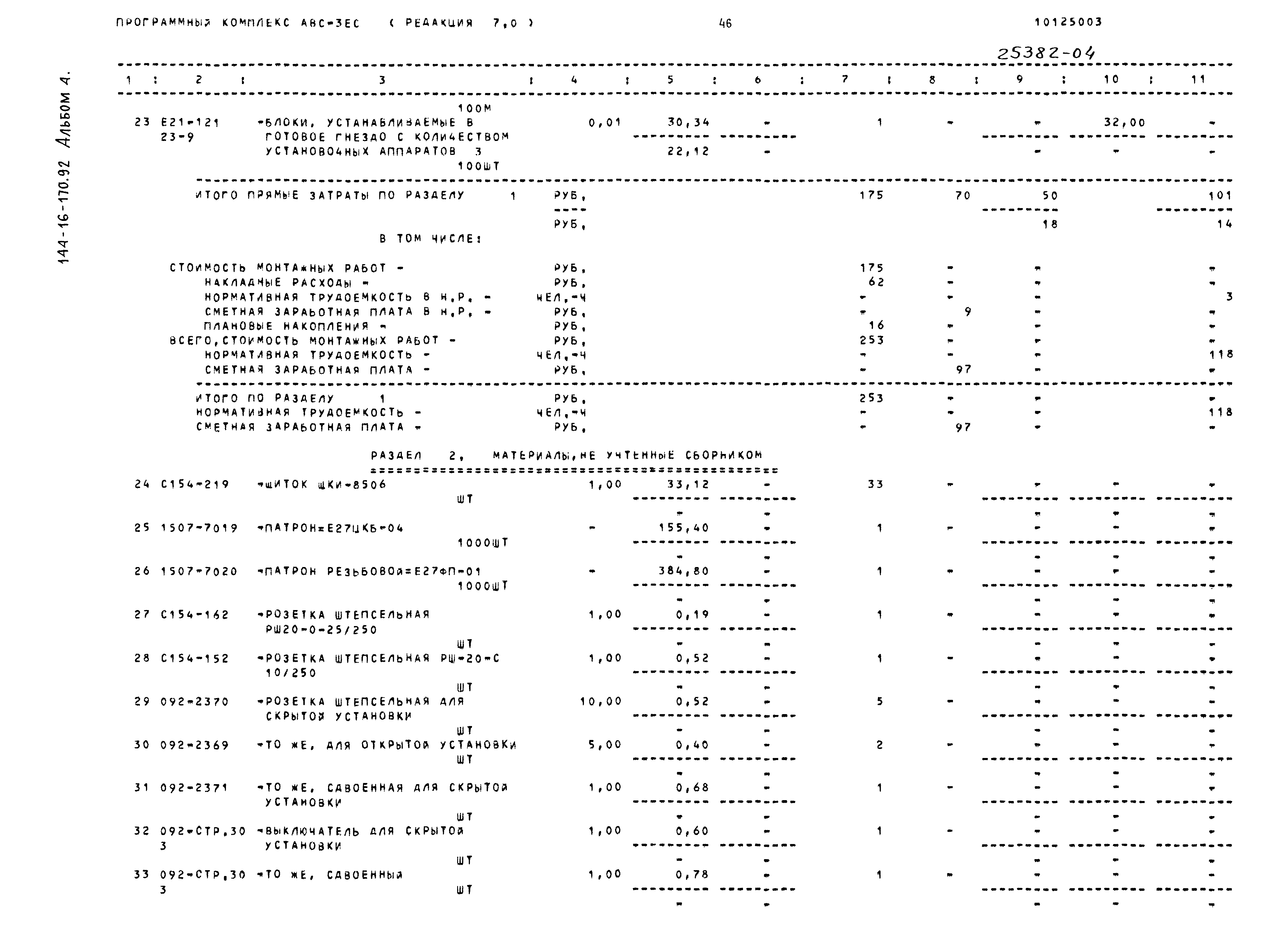 Типовой проект 144-16-170.92