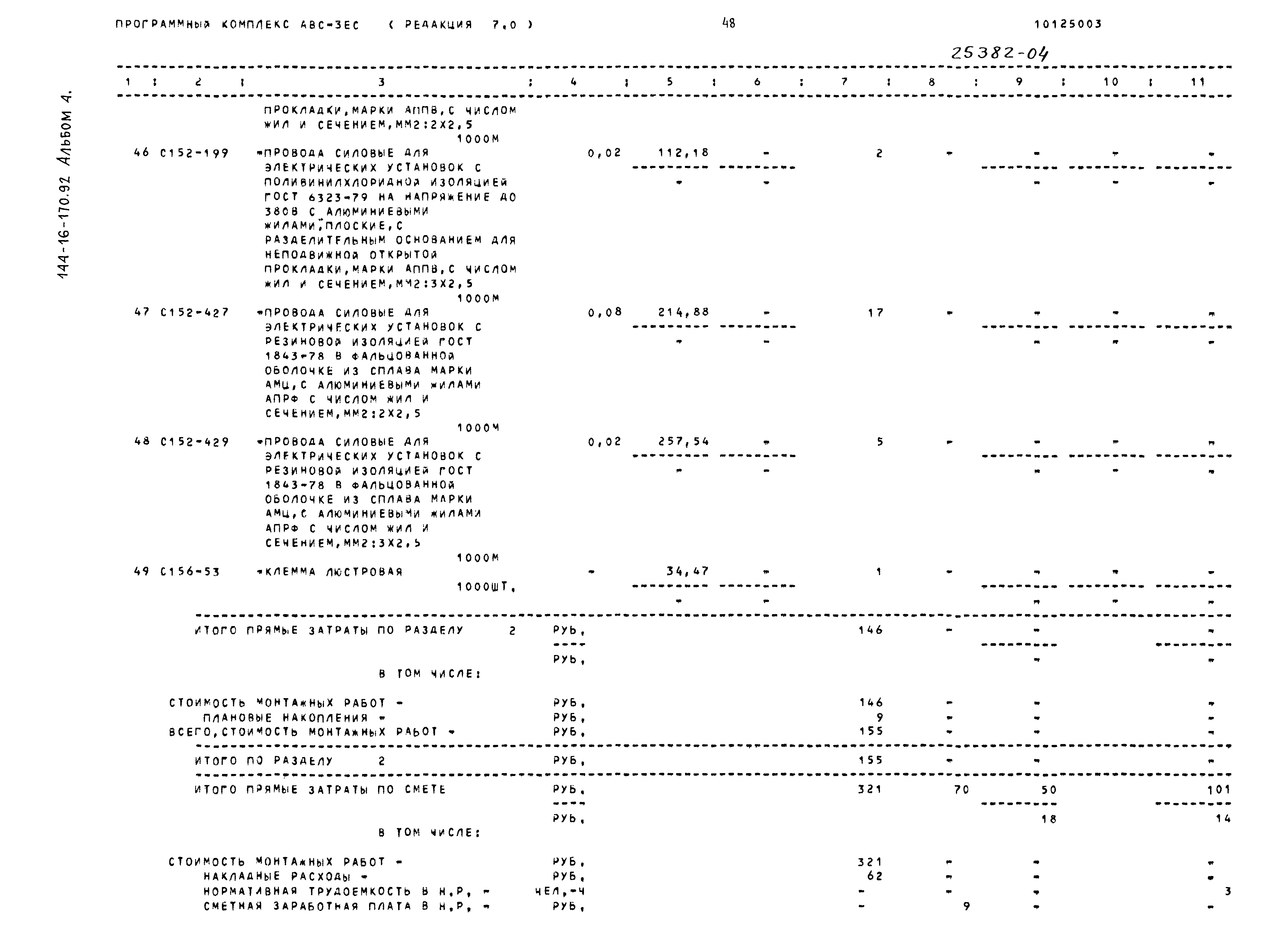 Типовой проект 144-16-170.92