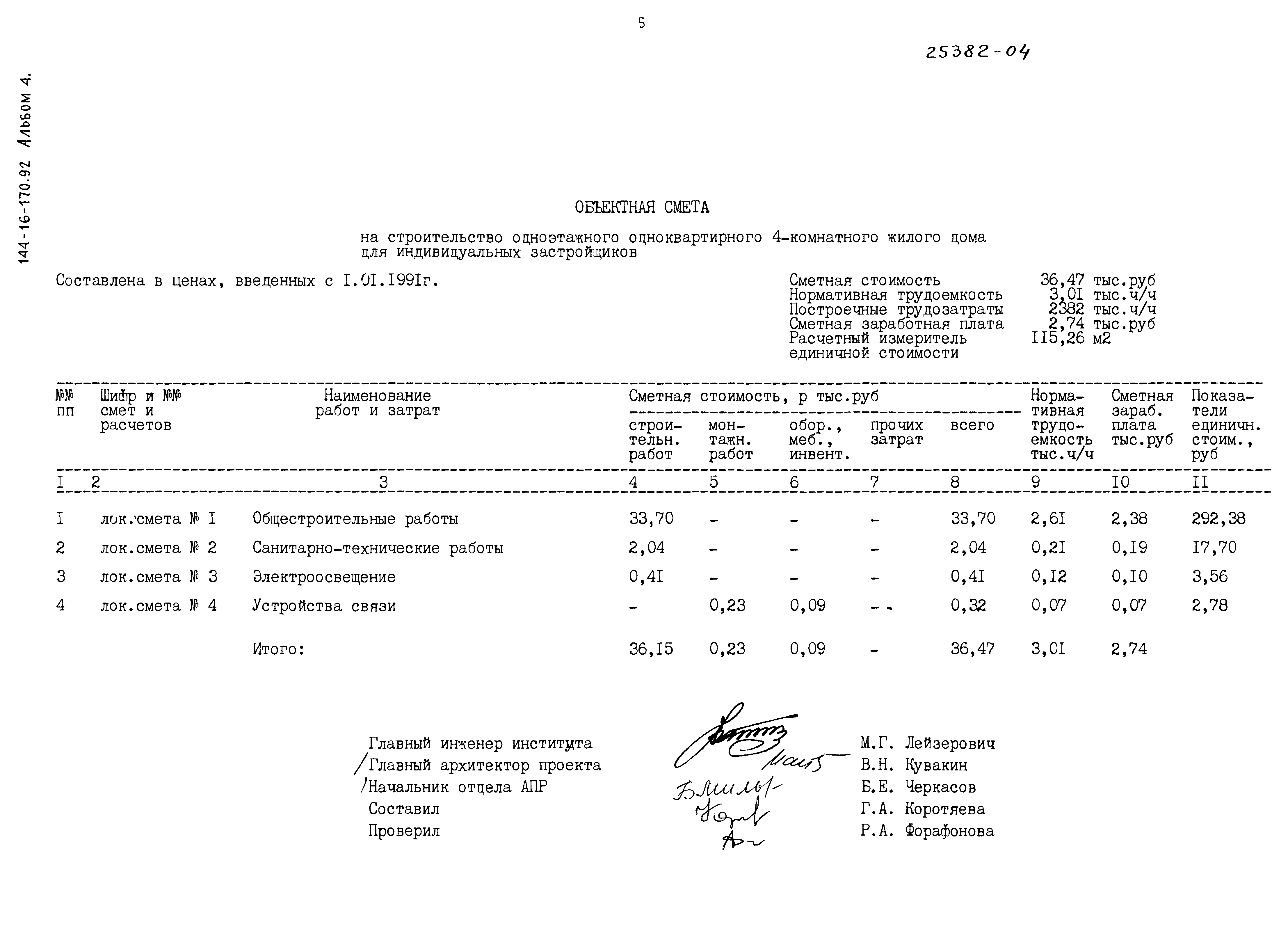 Типовой проект 144-16-170.92