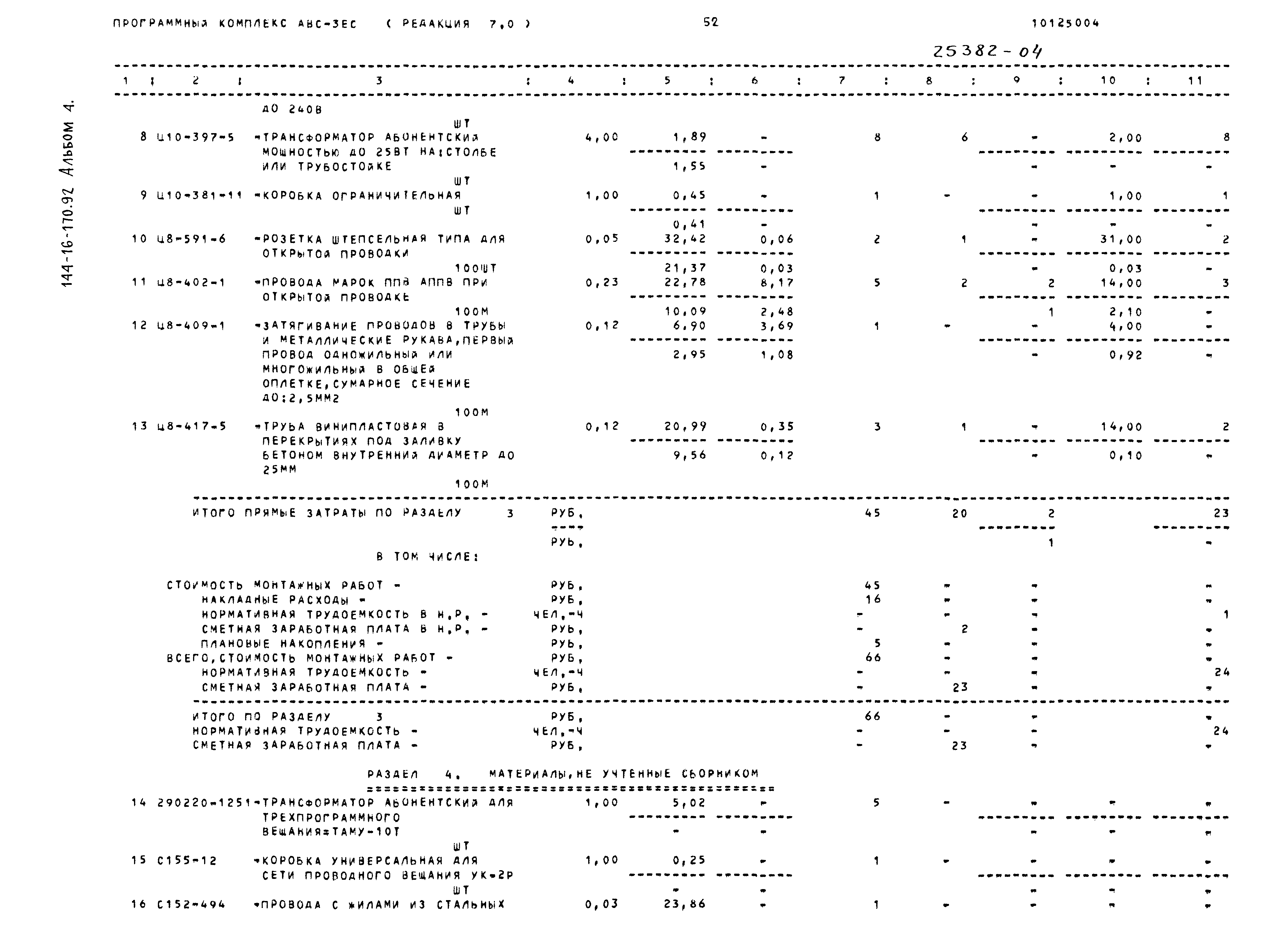 Типовой проект 144-16-170.92