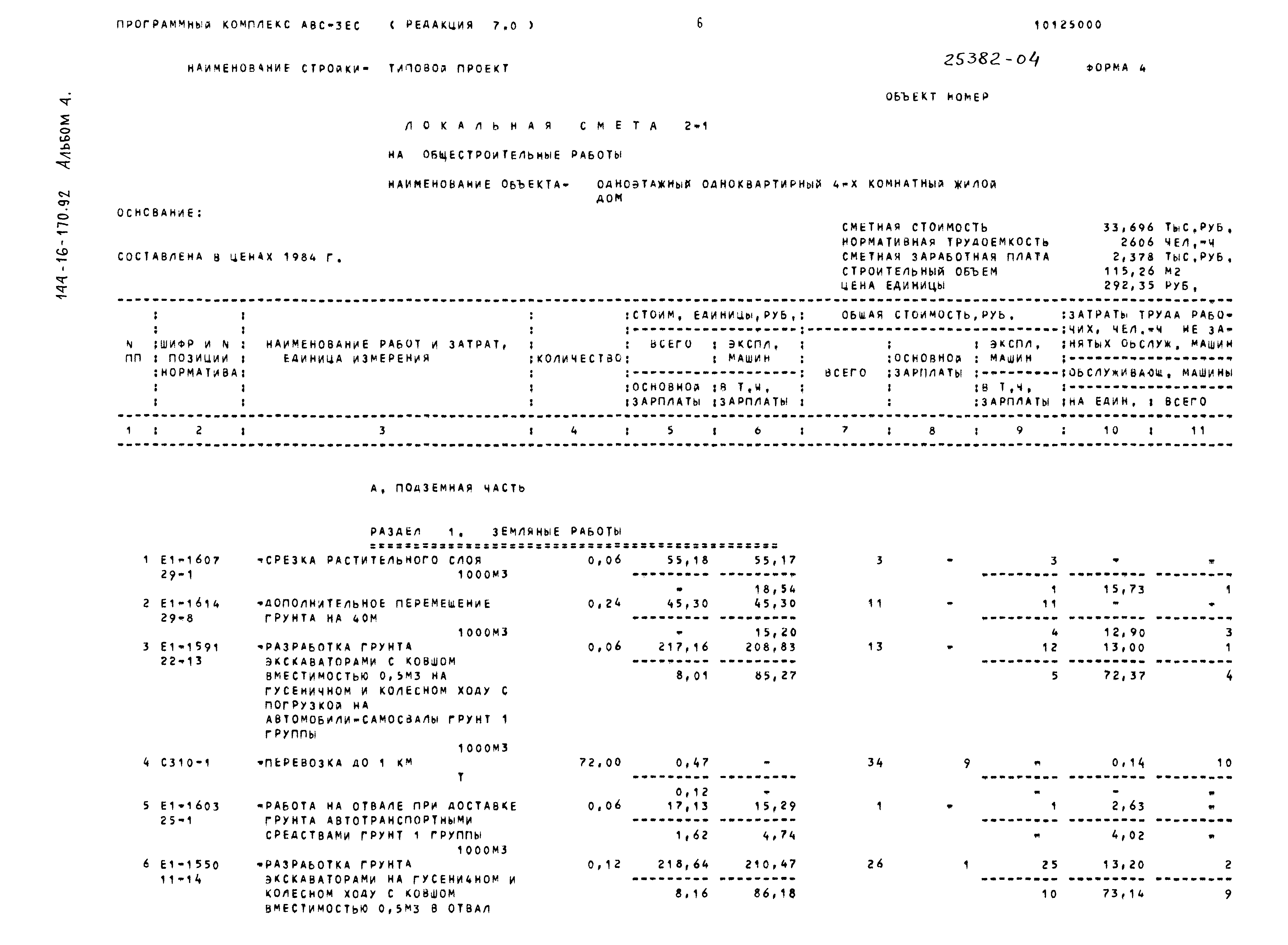 Типовой проект 144-16-170.92