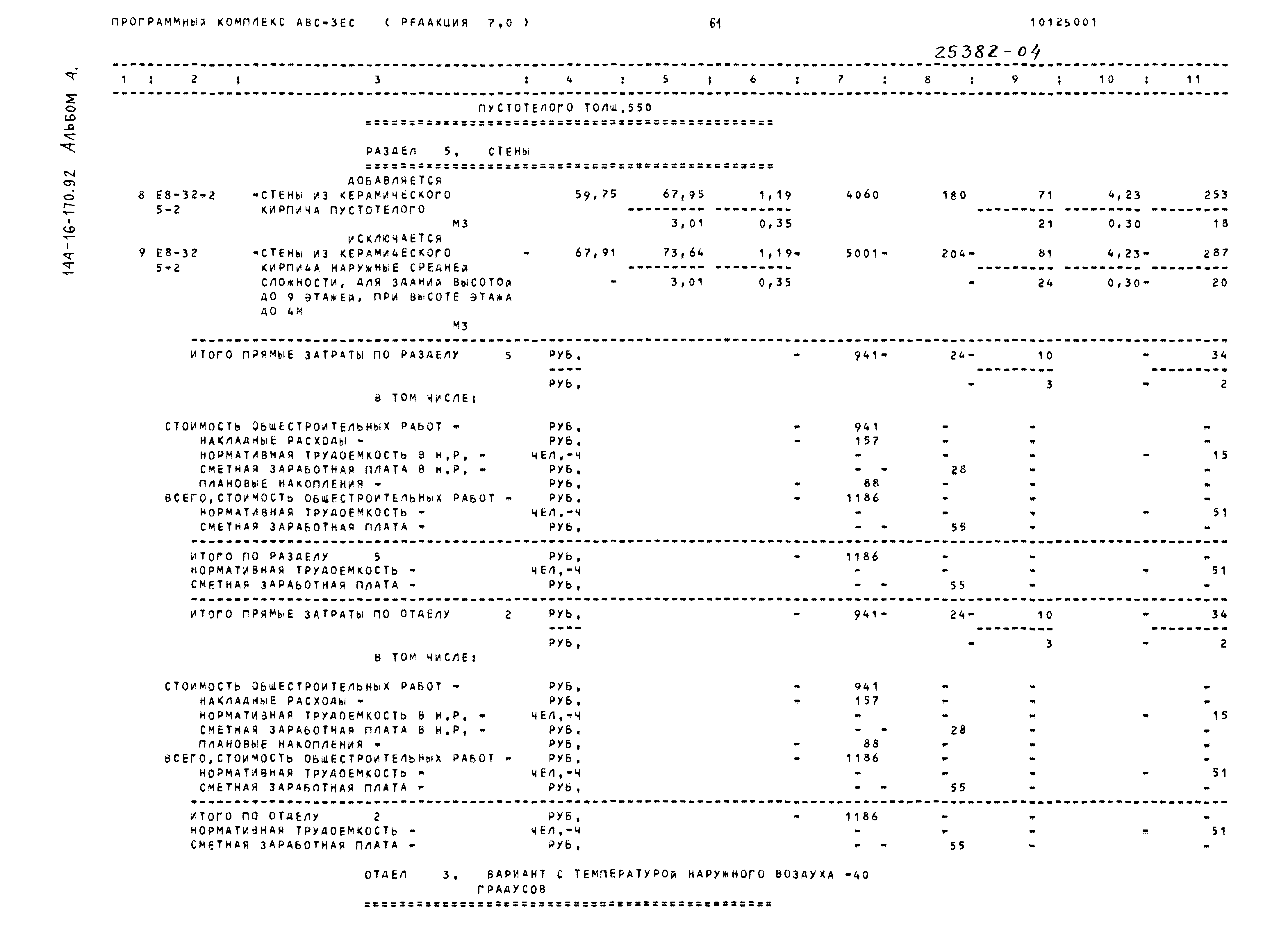 Типовой проект 144-16-170.92