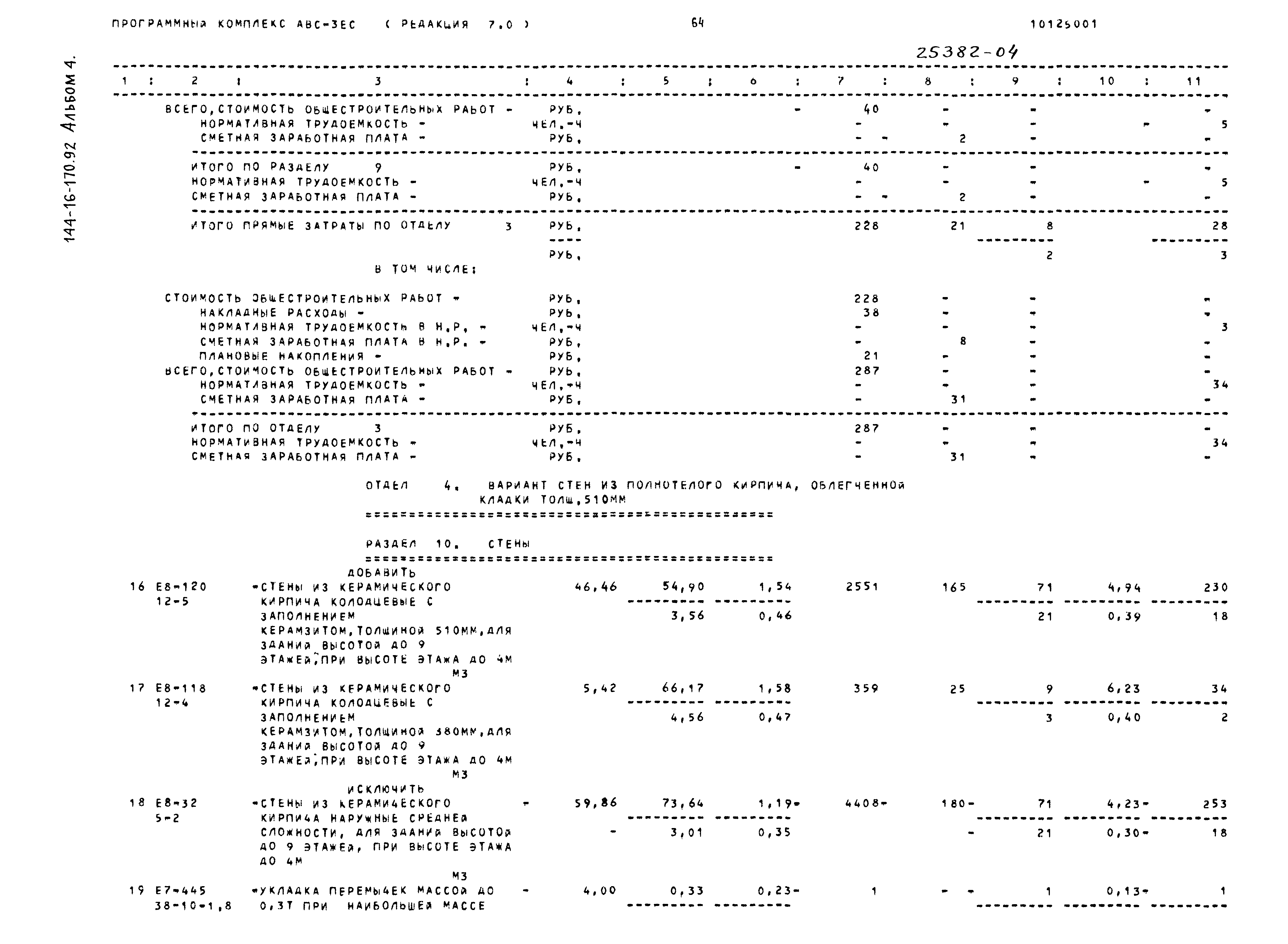 Типовой проект 144-16-170.92