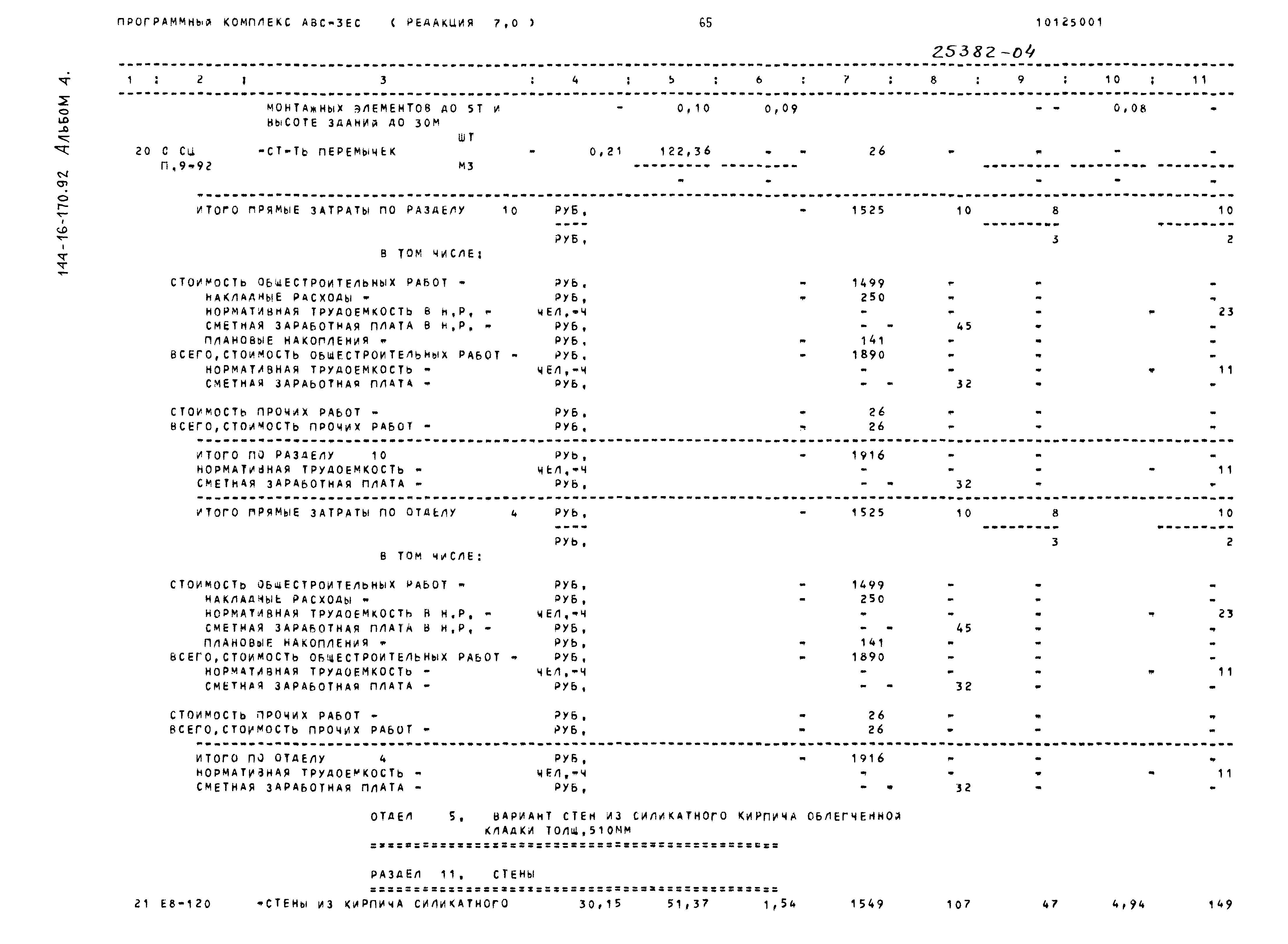 Типовой проект 144-16-170.92