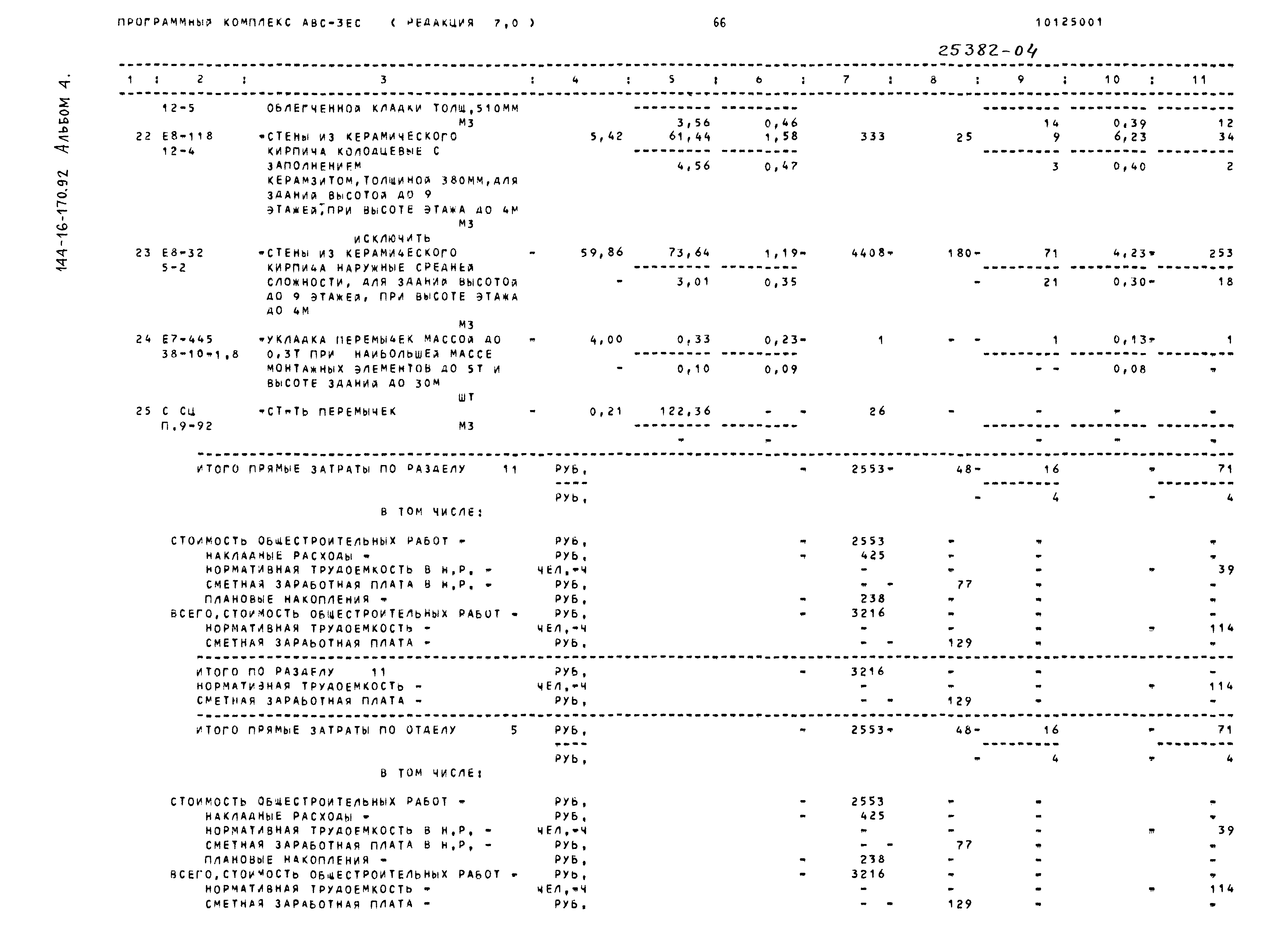 Типовой проект 144-16-170.92