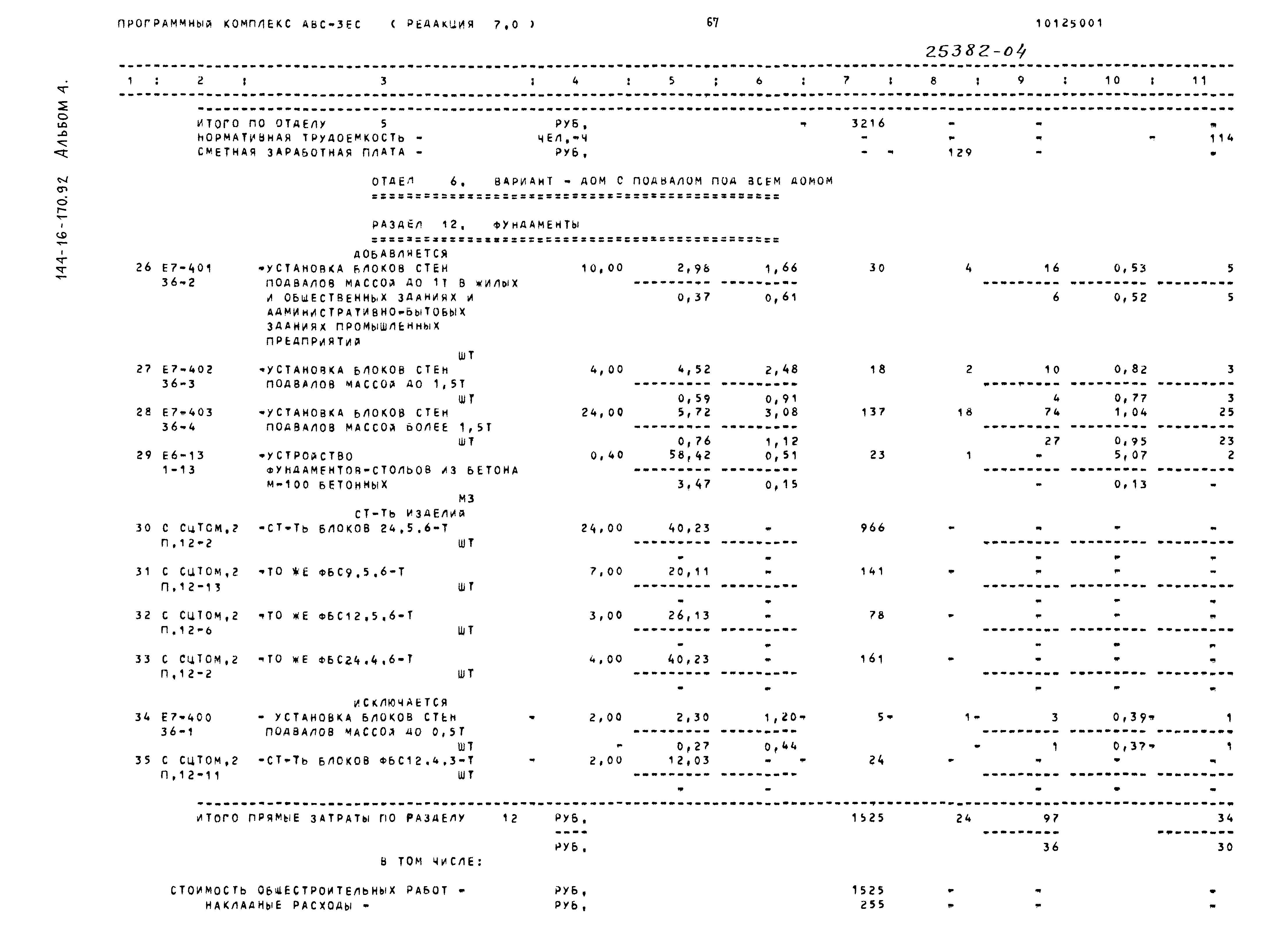 Типовой проект 144-16-170.92
