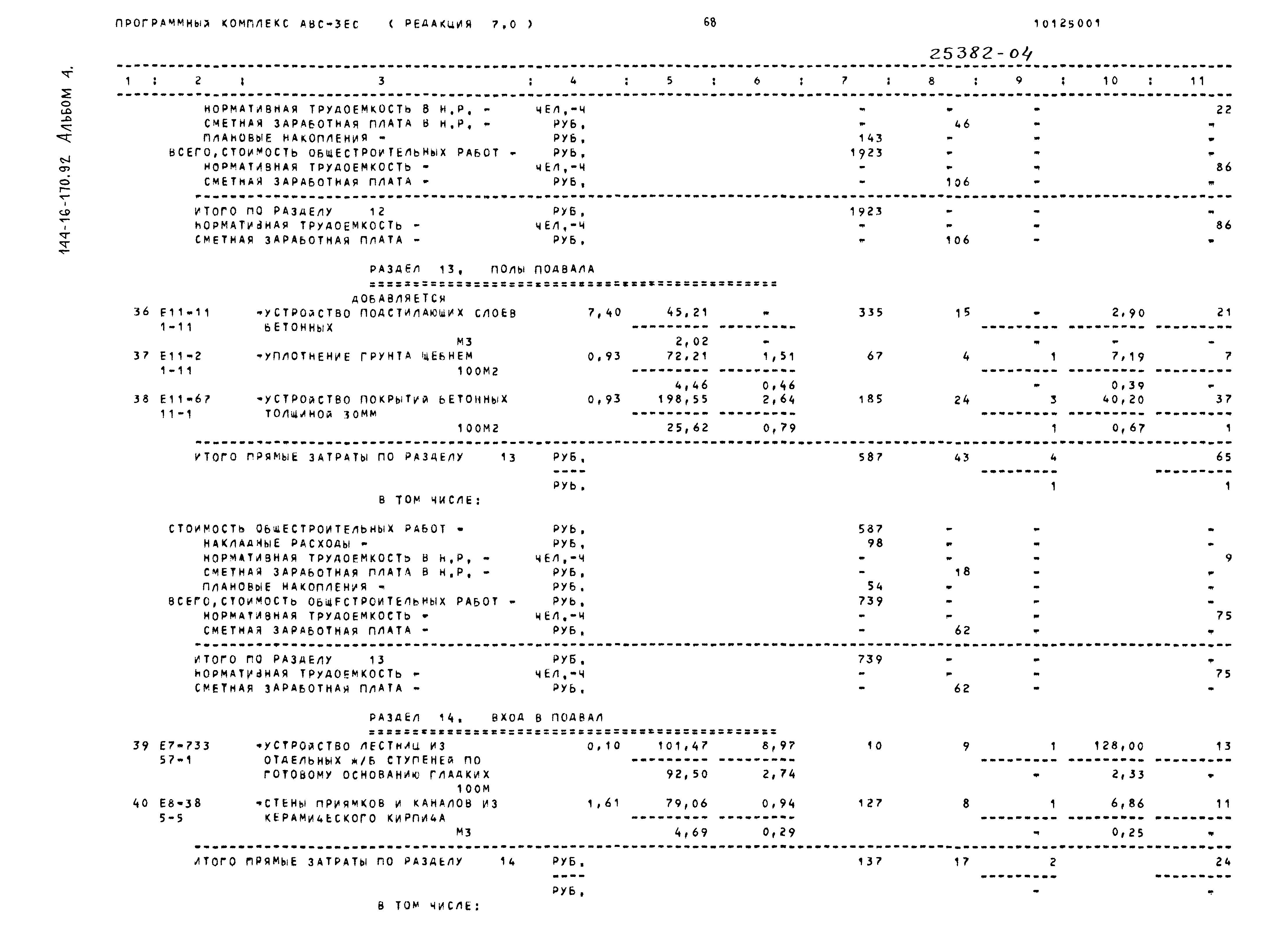 Типовой проект 144-16-170.92