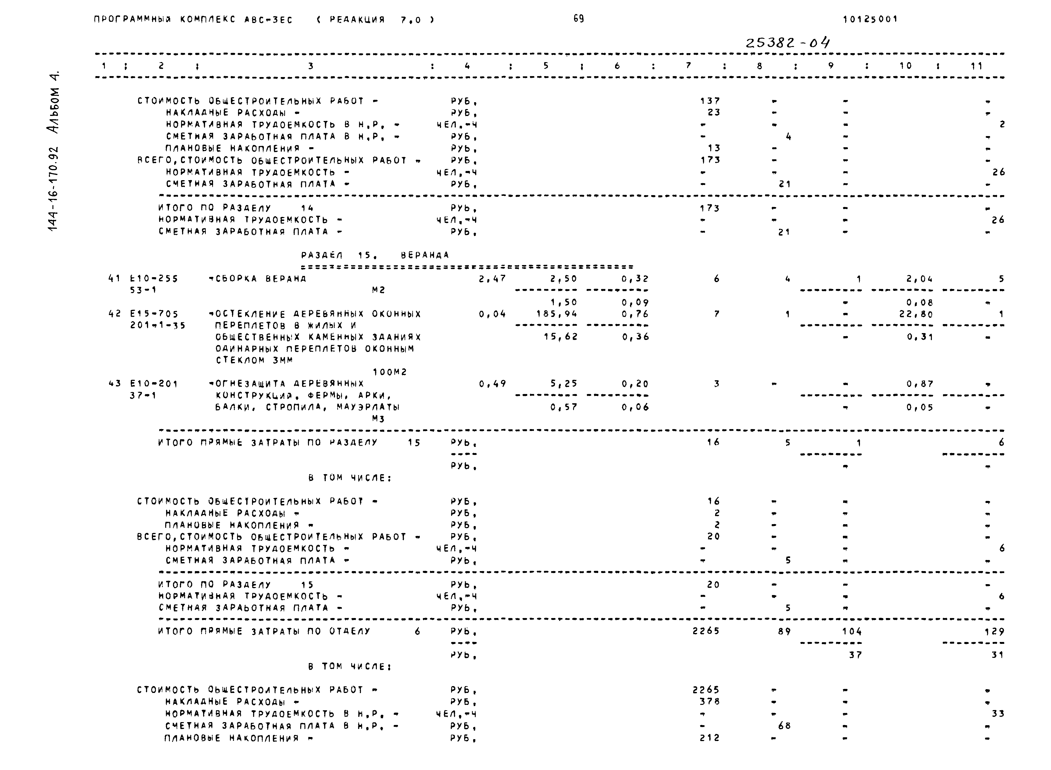 Типовой проект 144-16-170.92