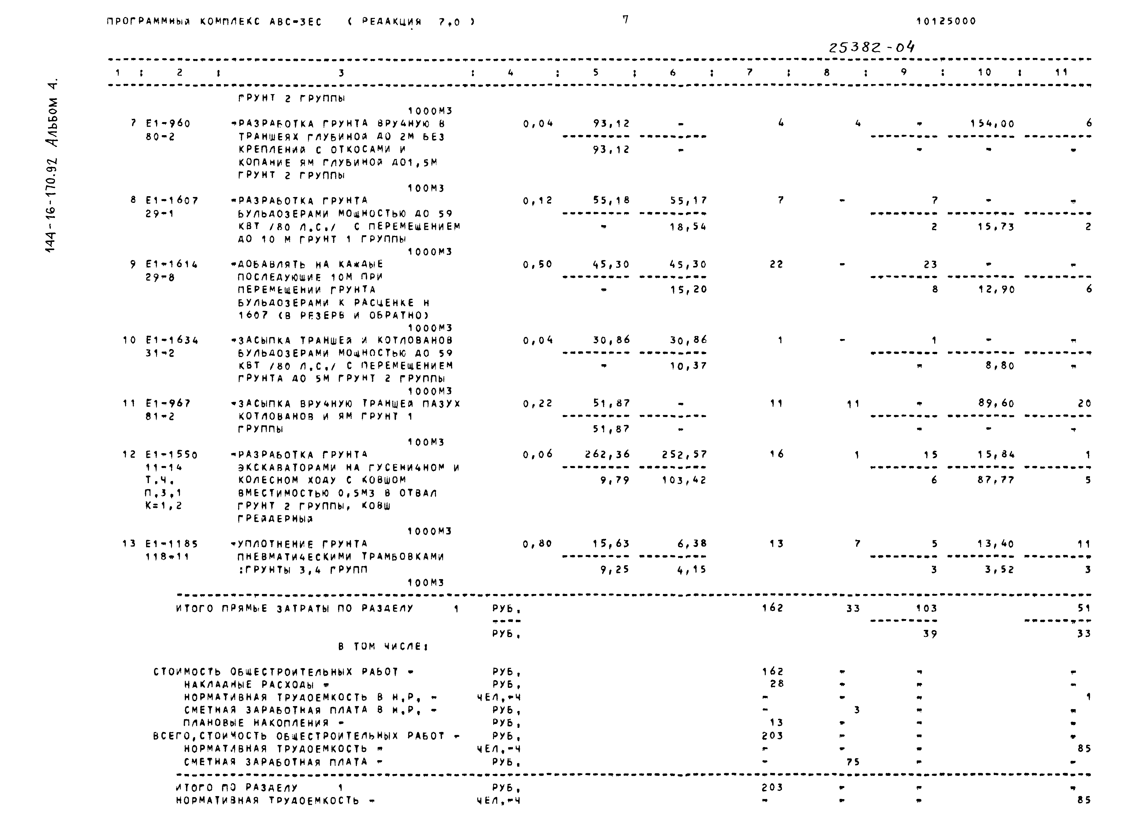 Типовой проект 144-16-170.92