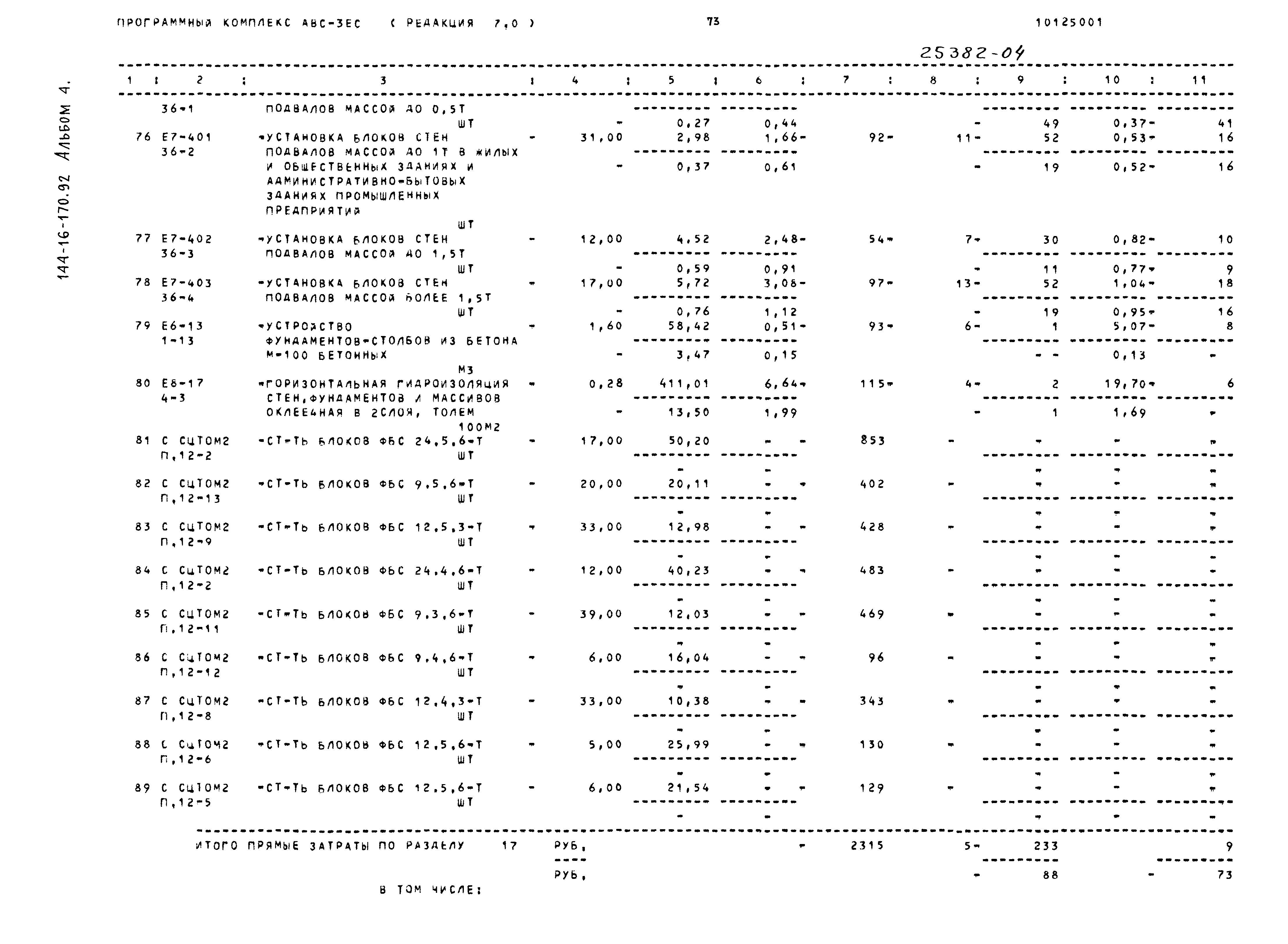 Типовой проект 144-16-170.92
