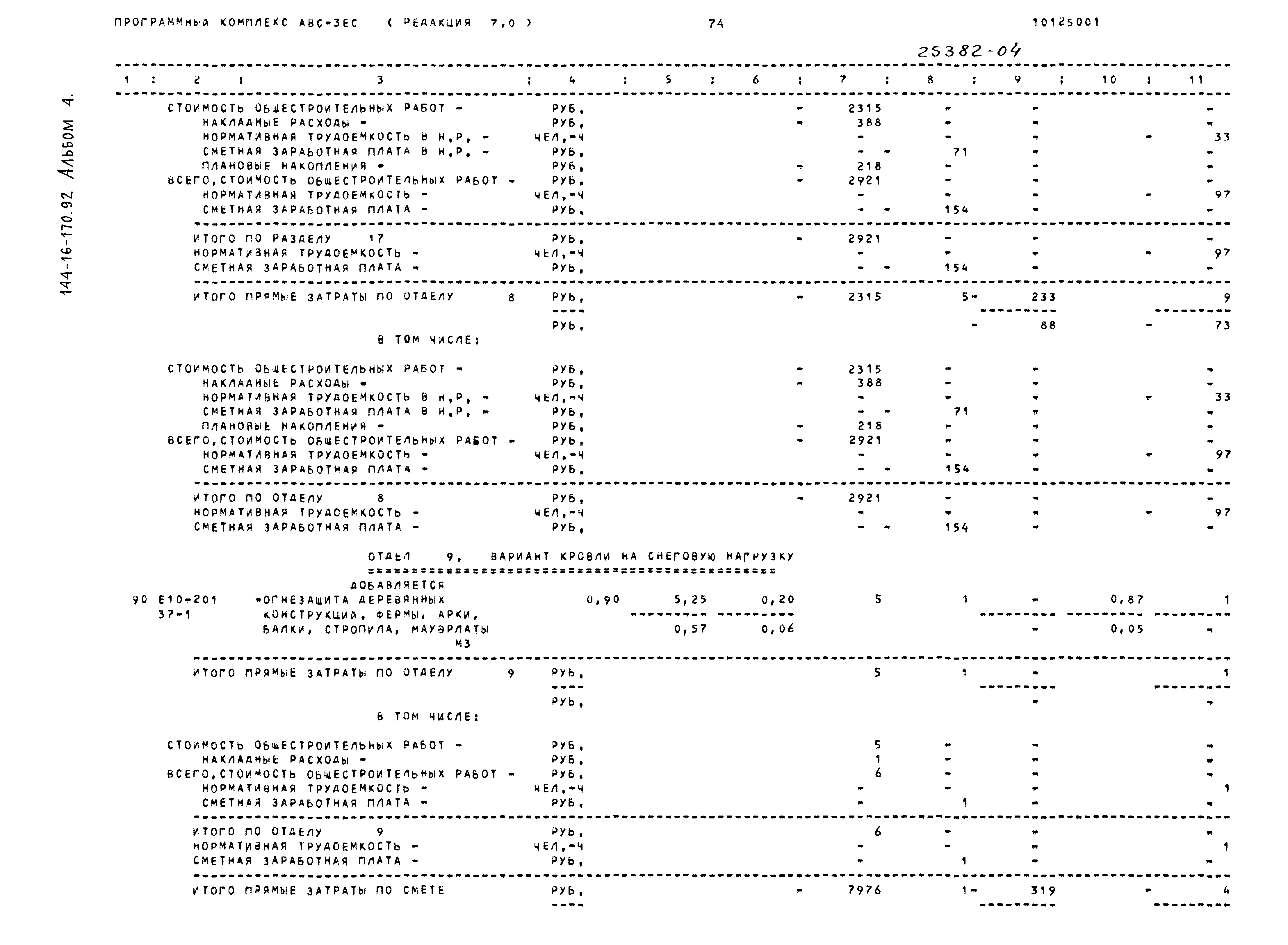 Типовой проект 144-16-170.92