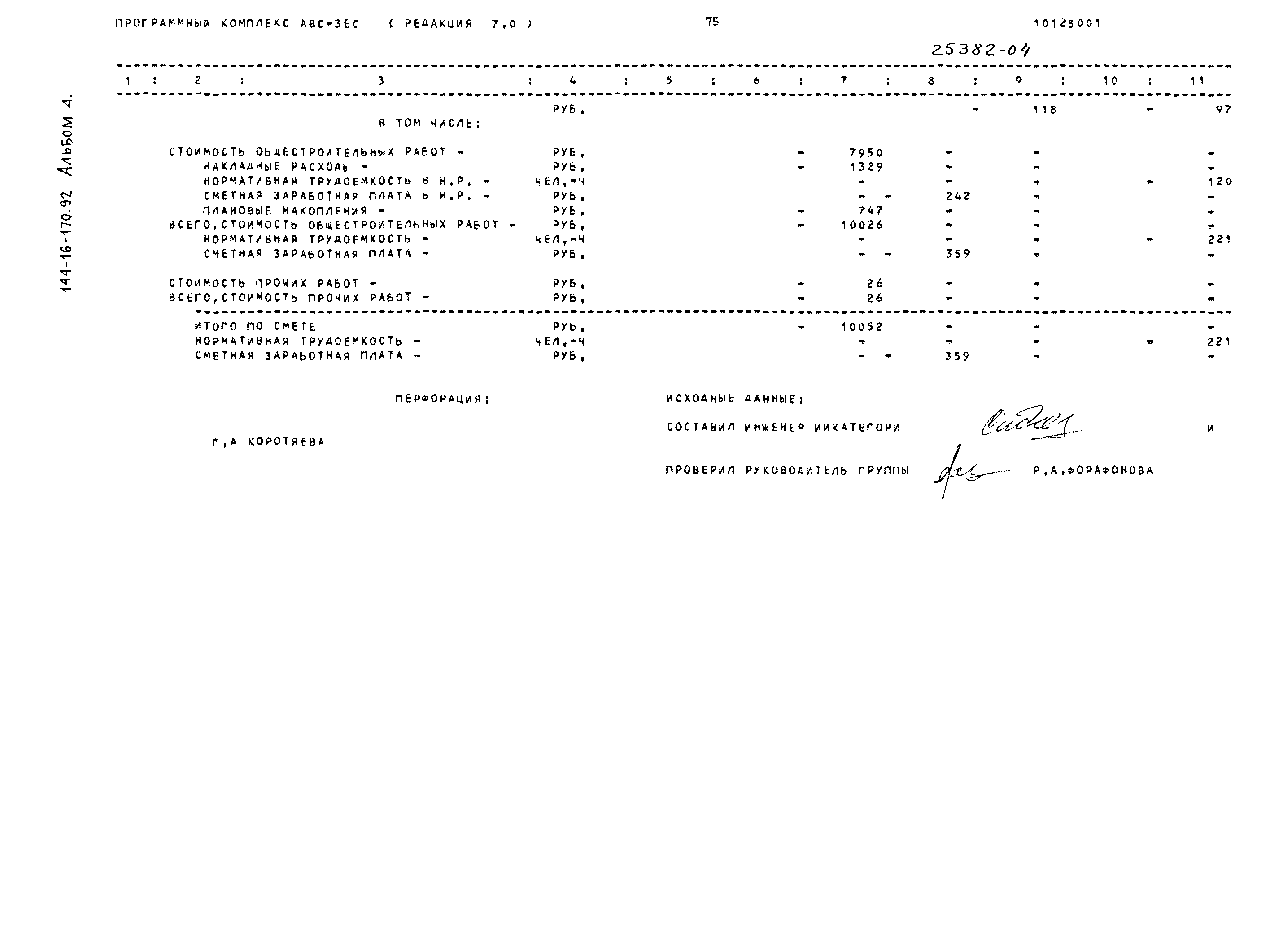 Типовой проект 144-16-170.92
