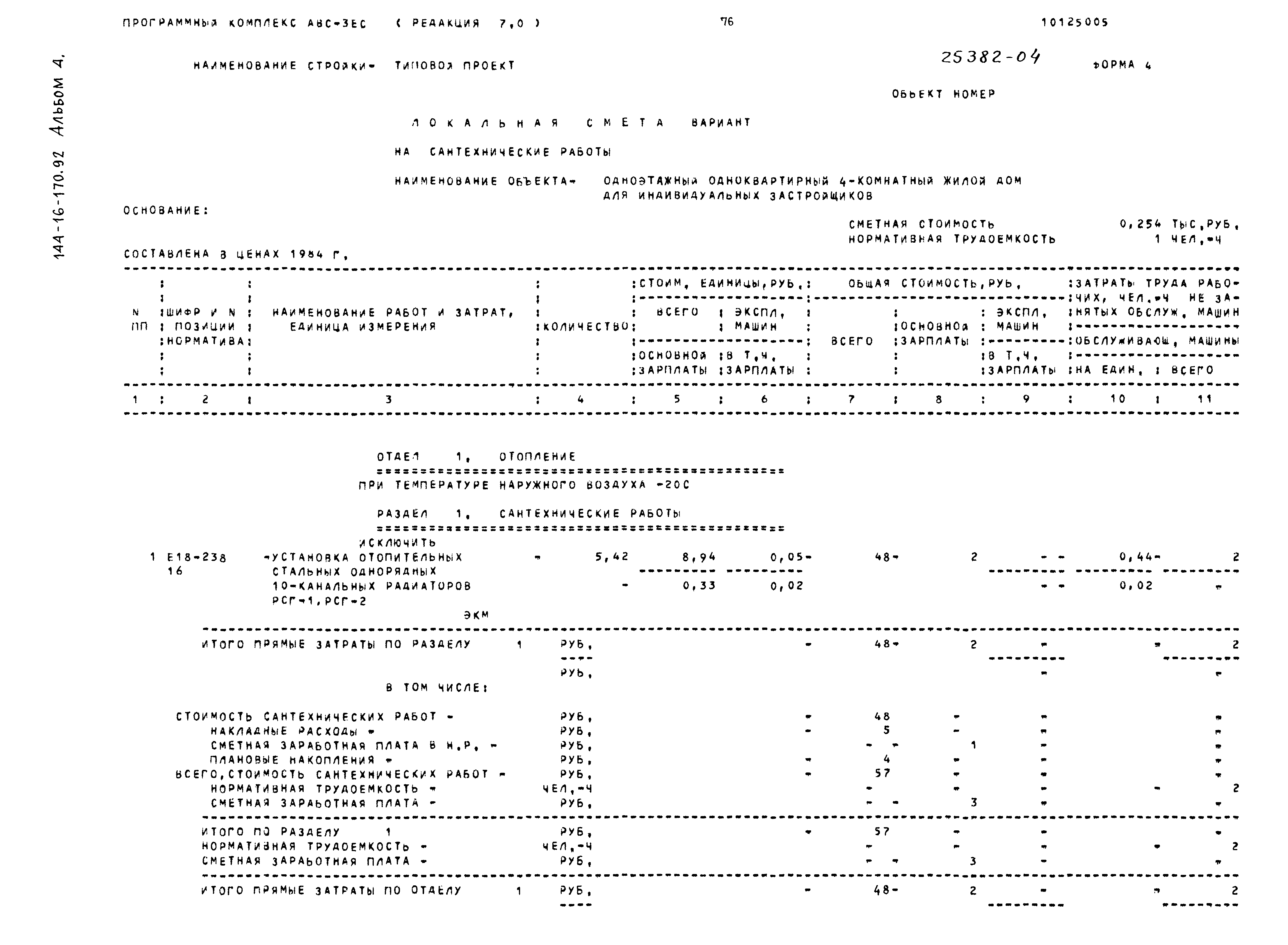 Типовой проект 144-16-170.92