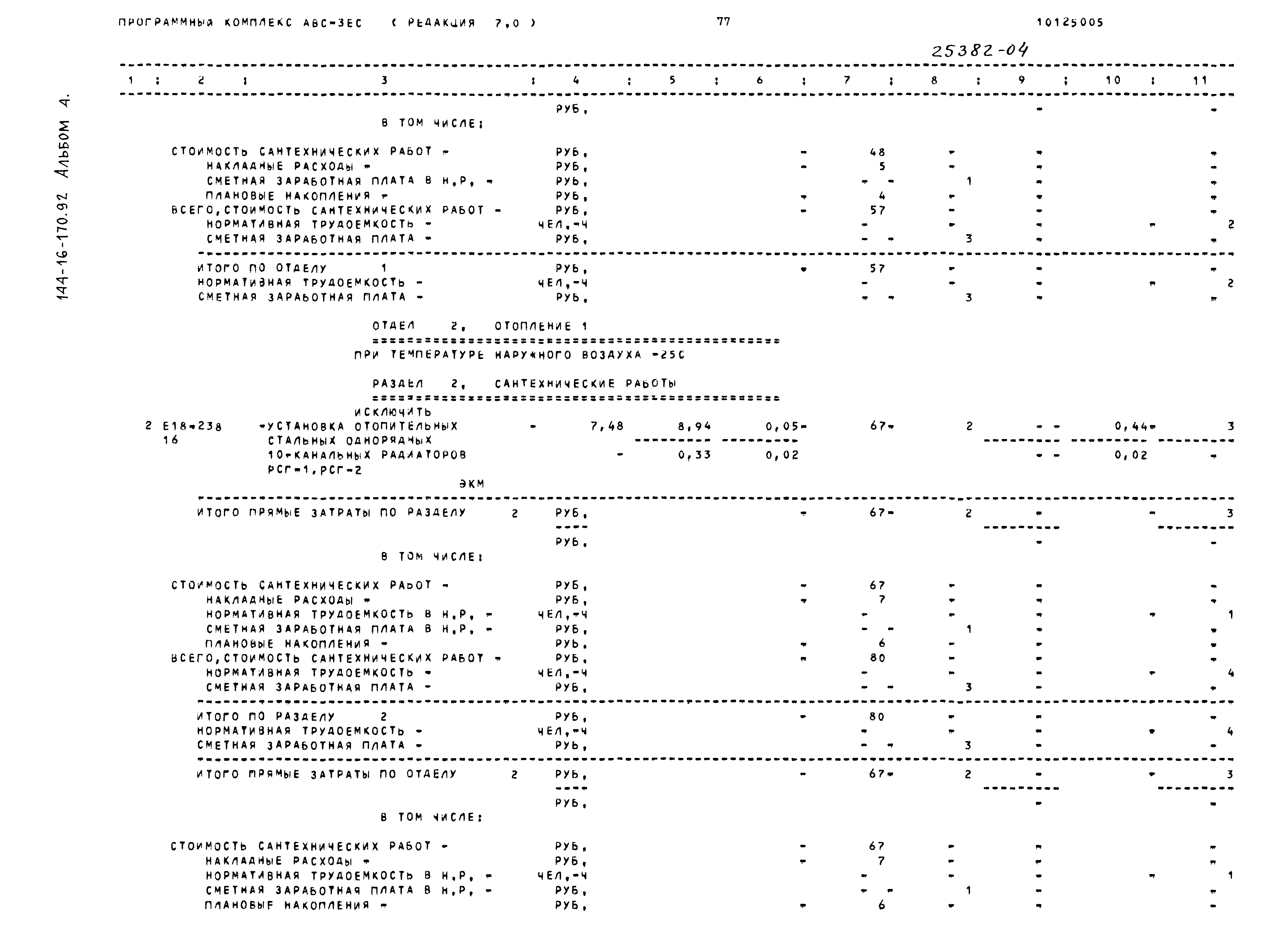 Типовой проект 144-16-170.92
