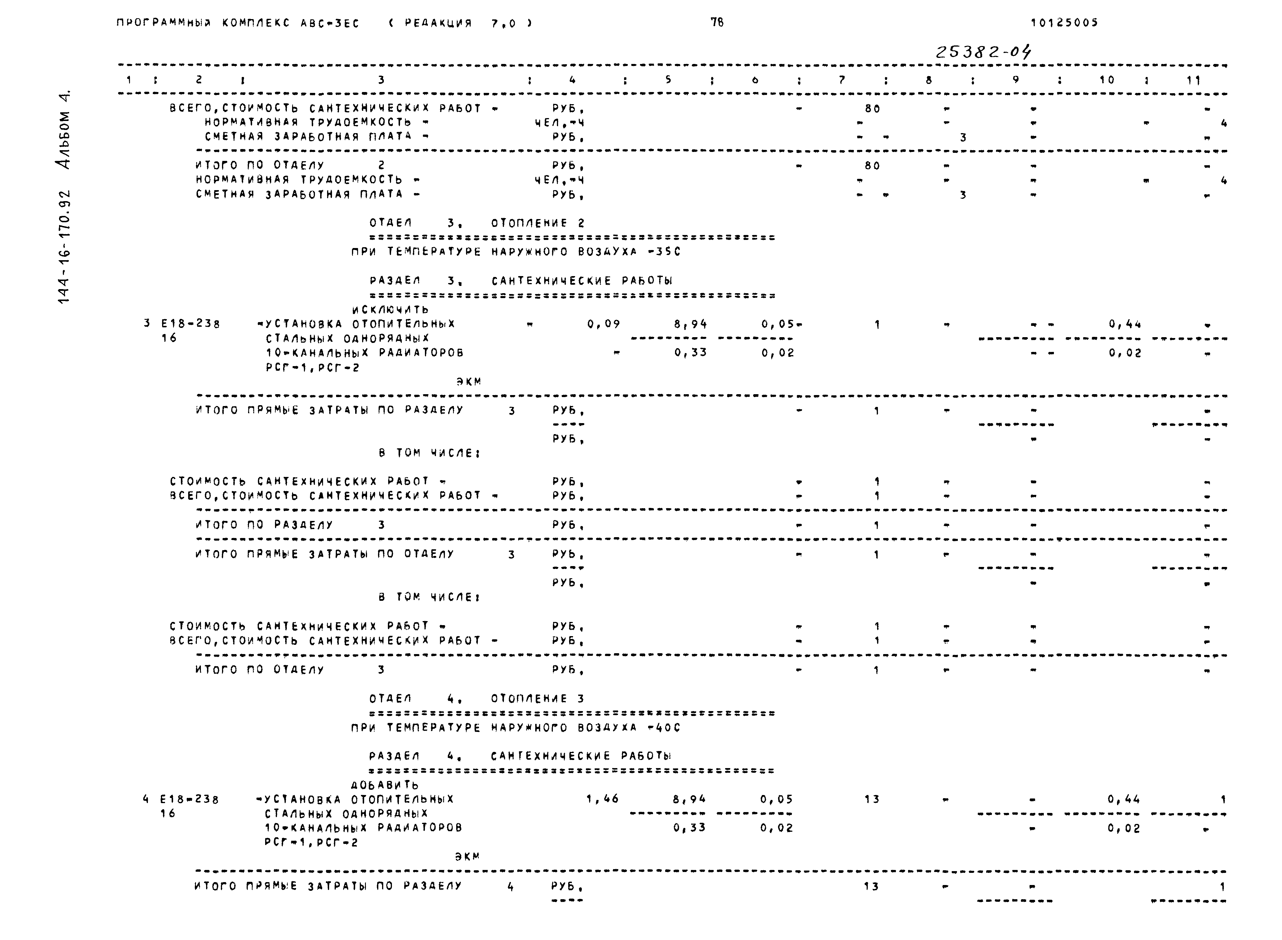 Типовой проект 144-16-170.92
