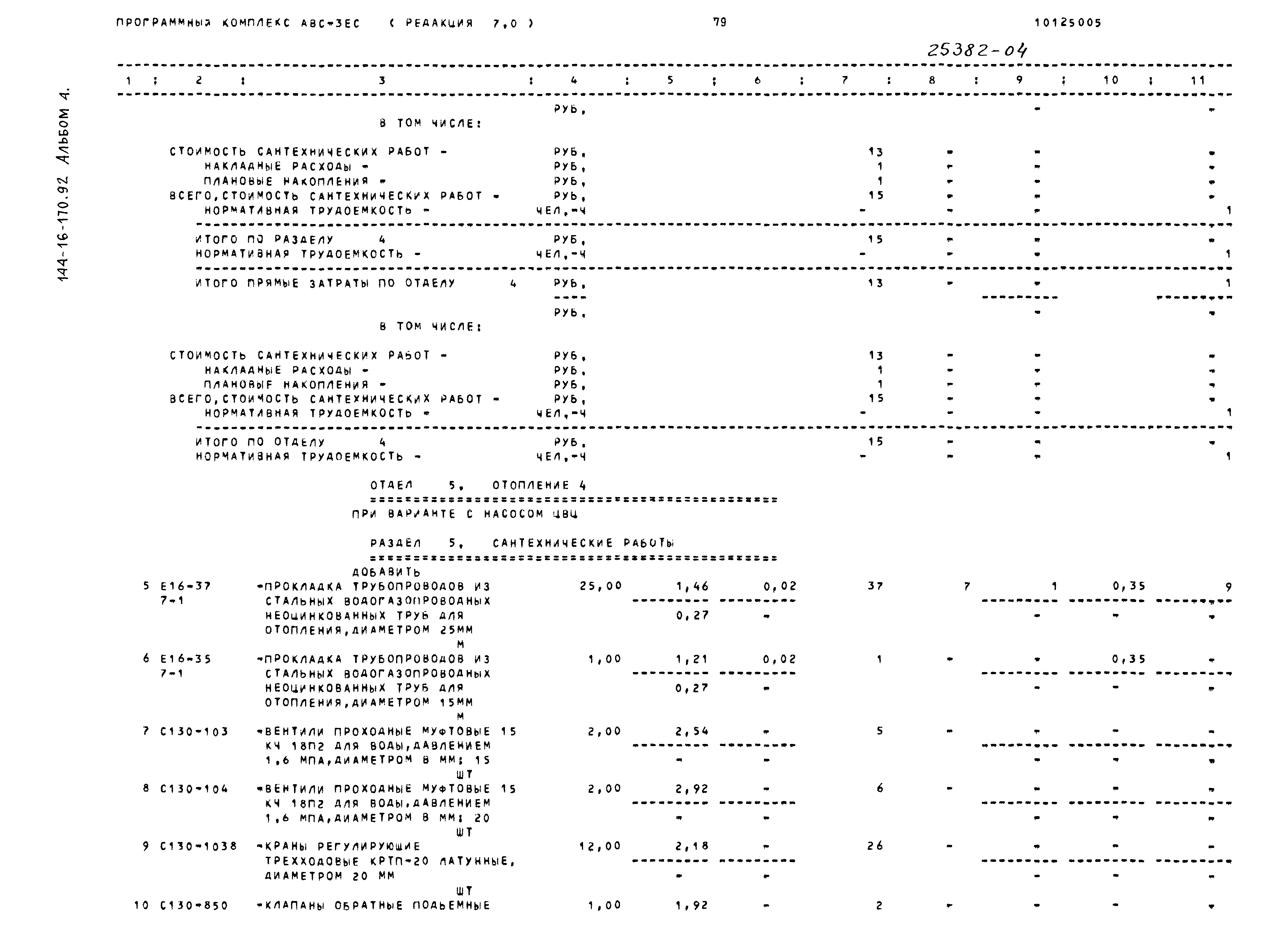 Типовой проект 144-16-170.92