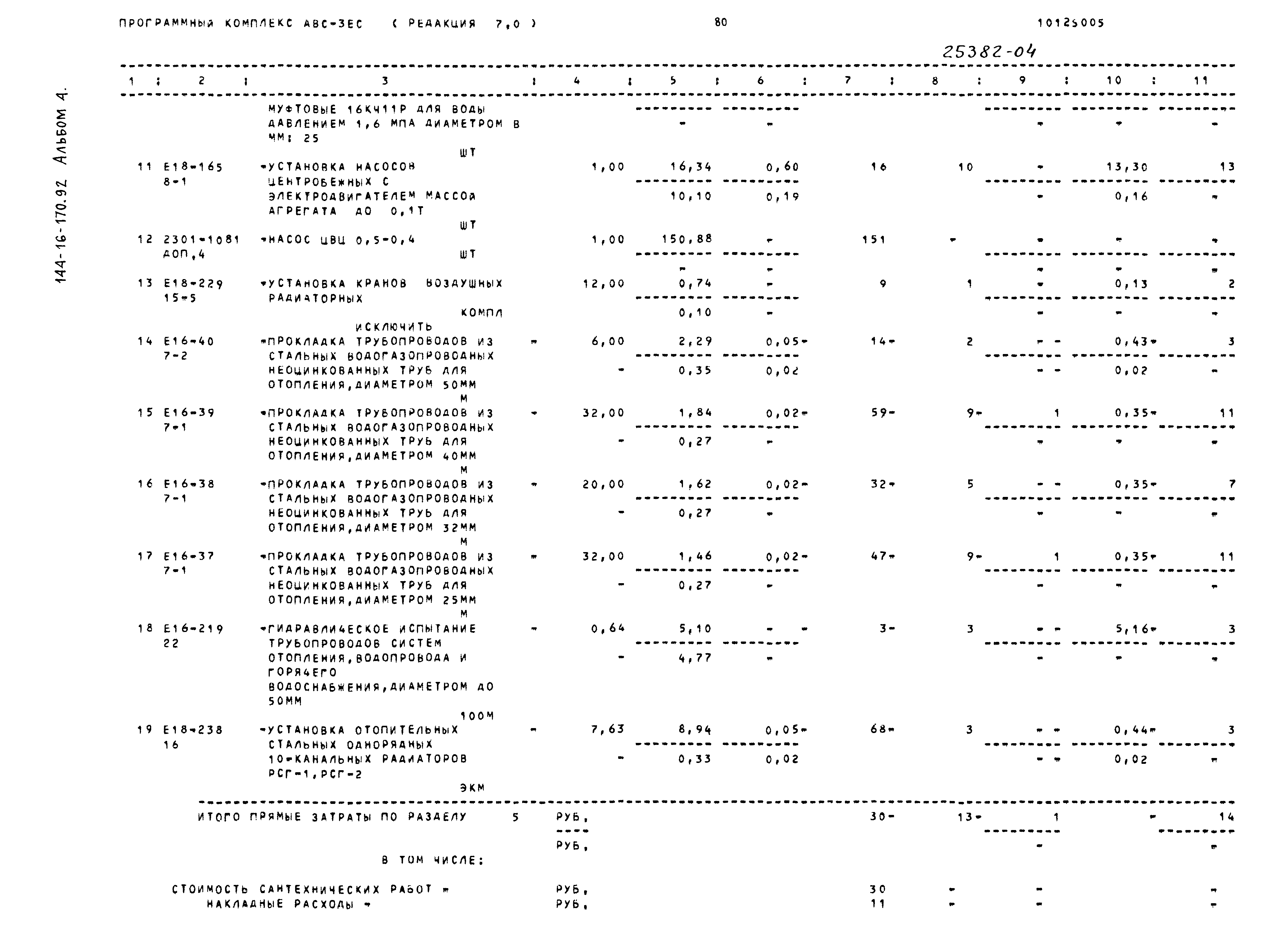Типовой проект 144-16-170.92