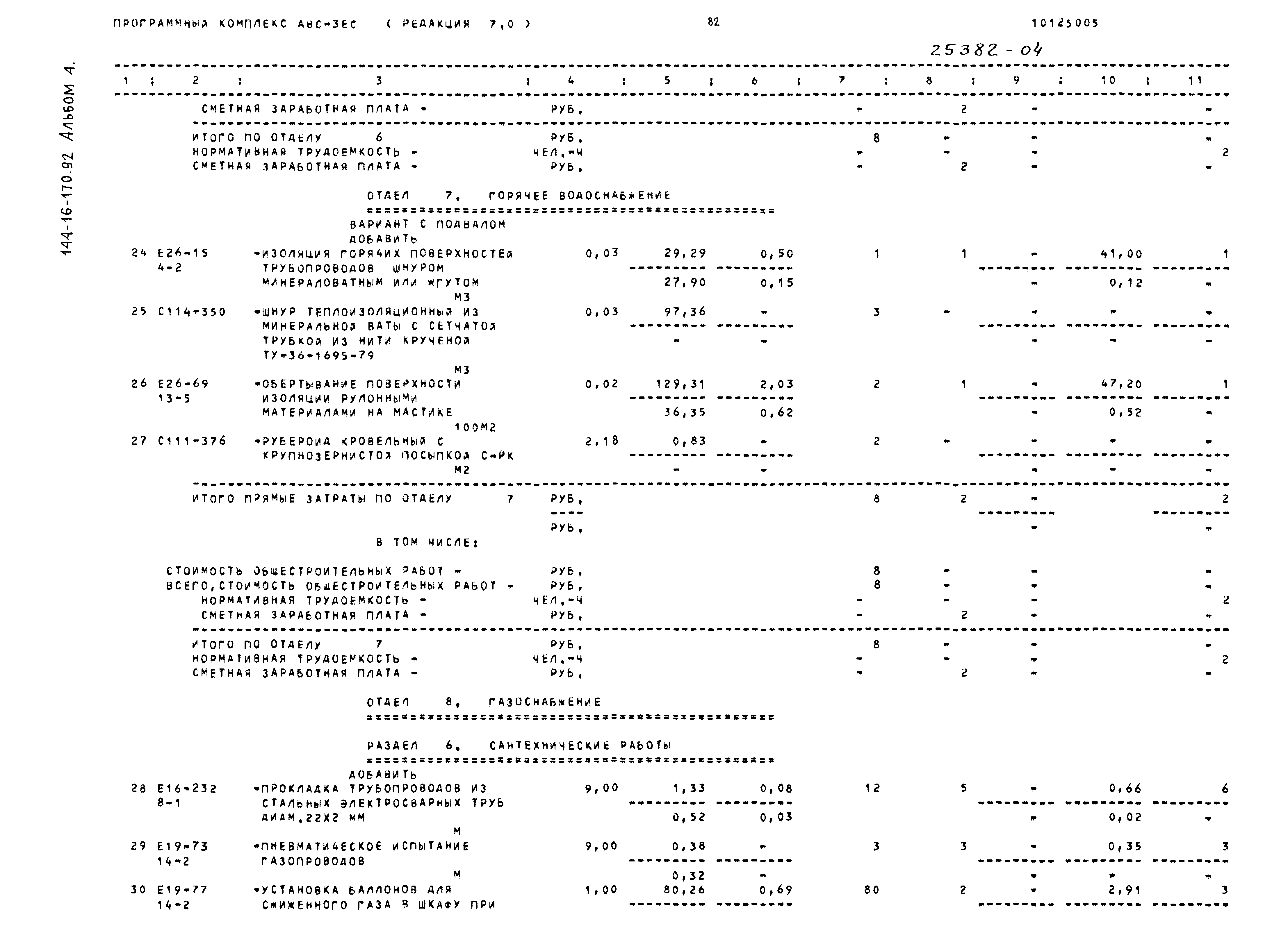Типовой проект 144-16-170.92