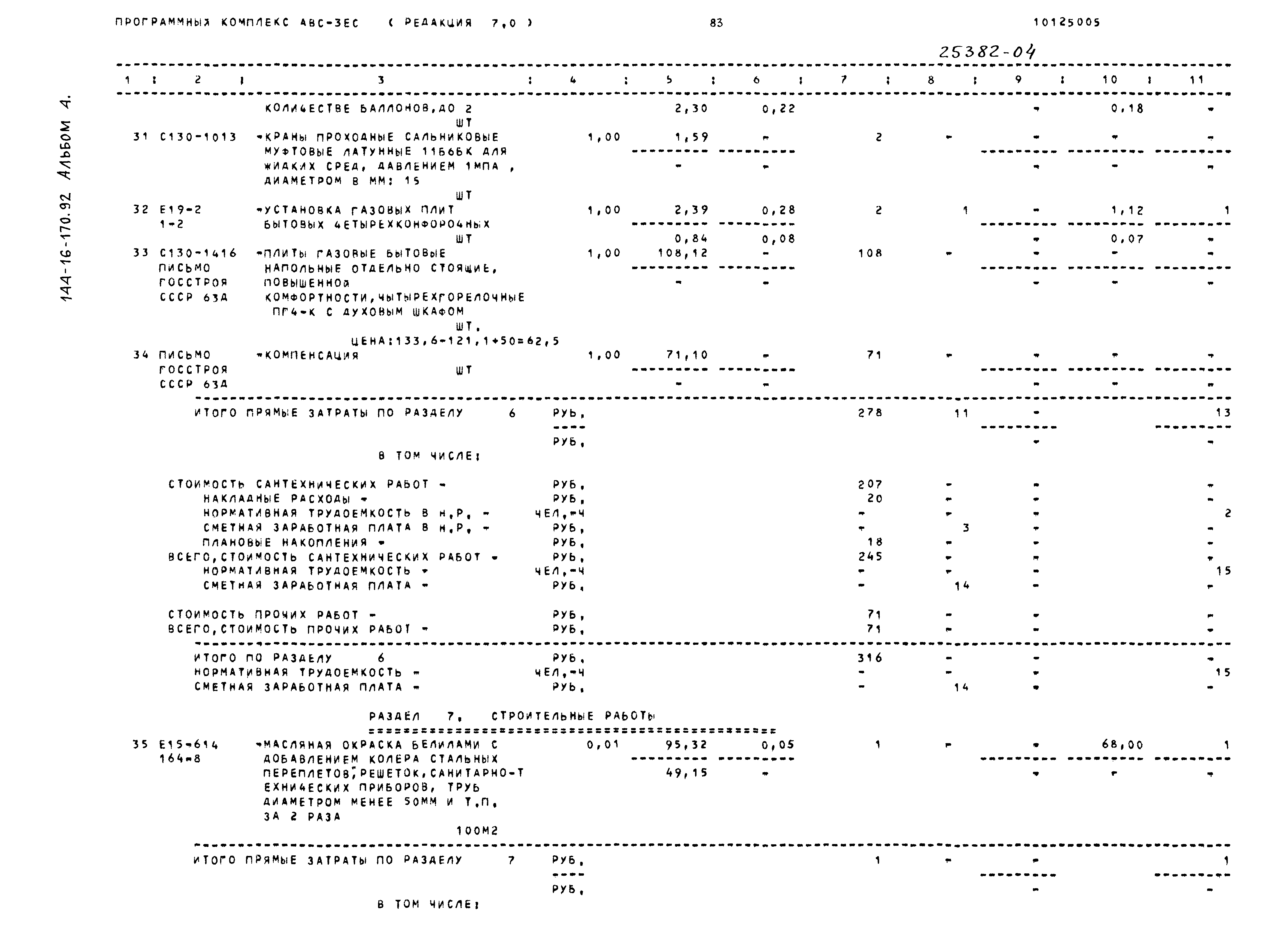 Типовой проект 144-16-170.92