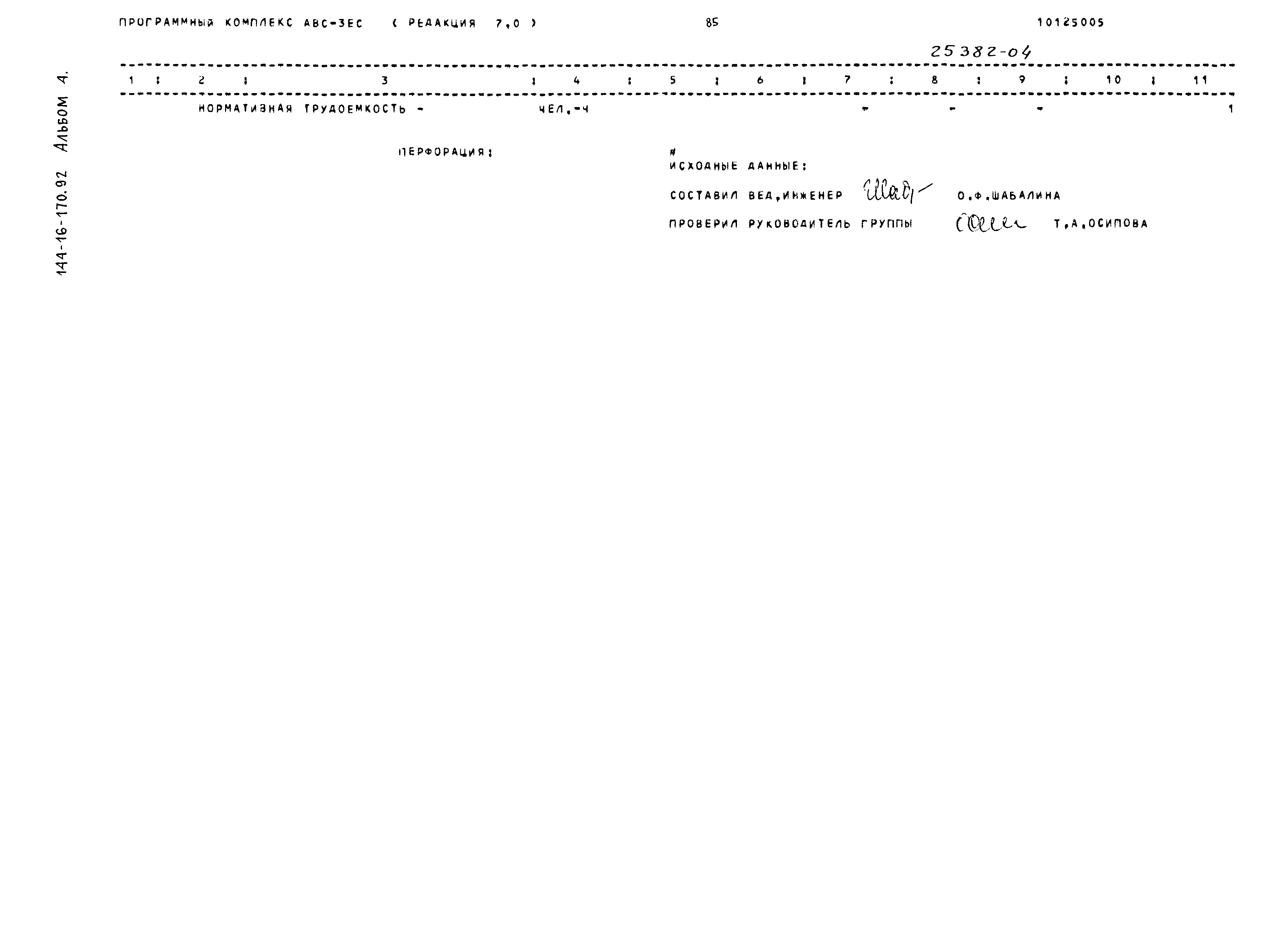 Типовой проект 144-16-170.92