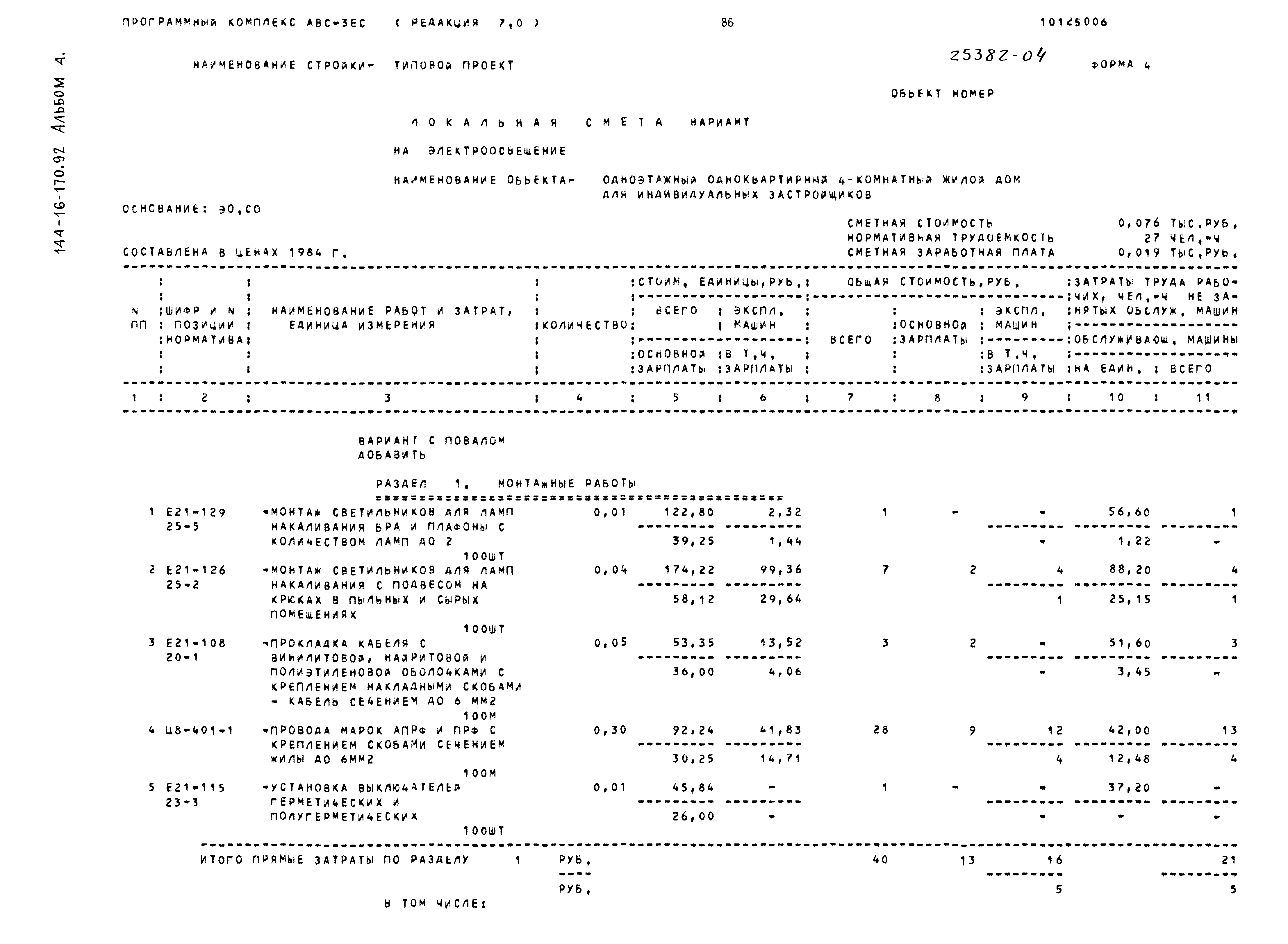 Типовой проект 144-16-170.92