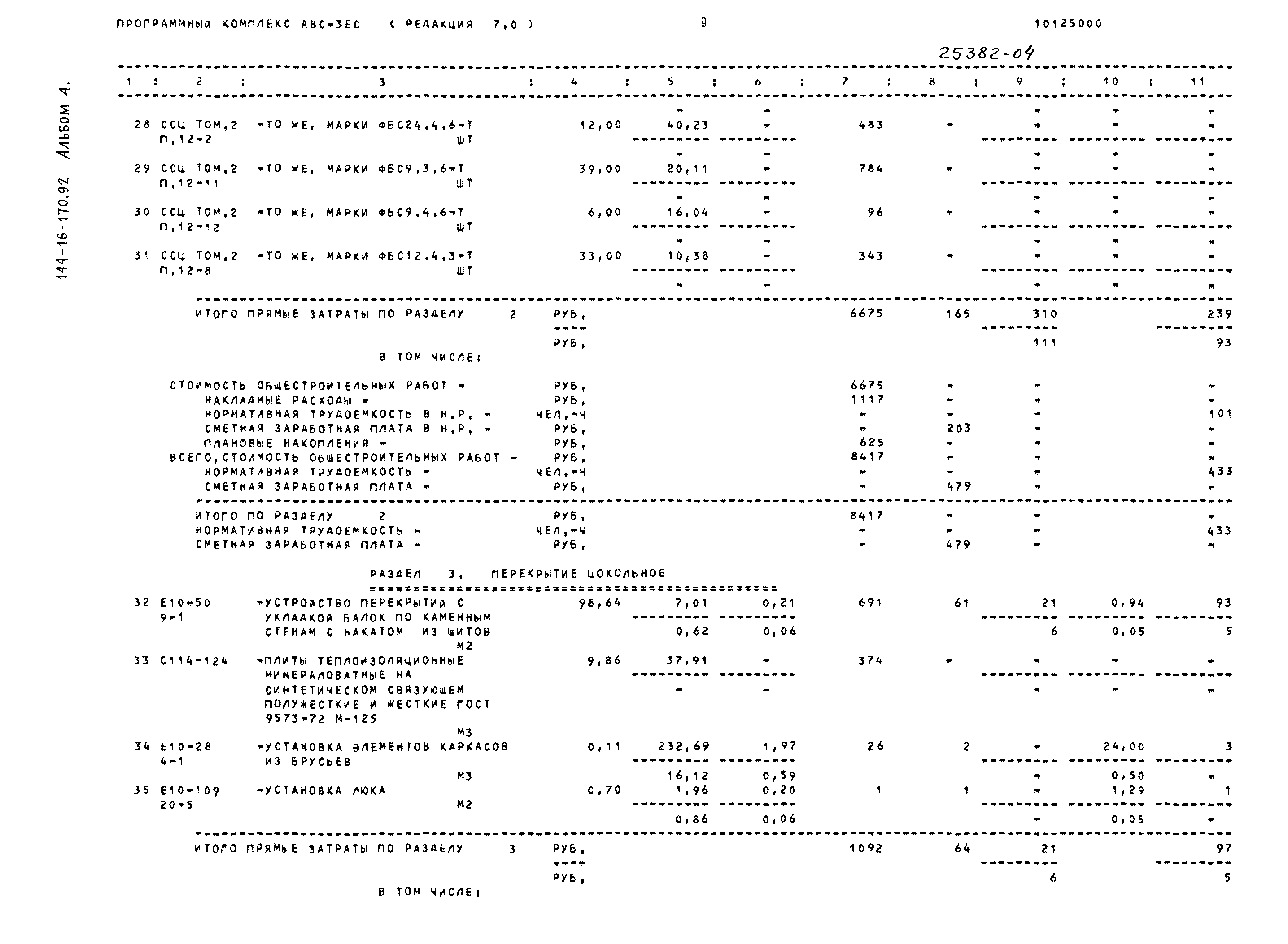Типовой проект 144-16-170.92