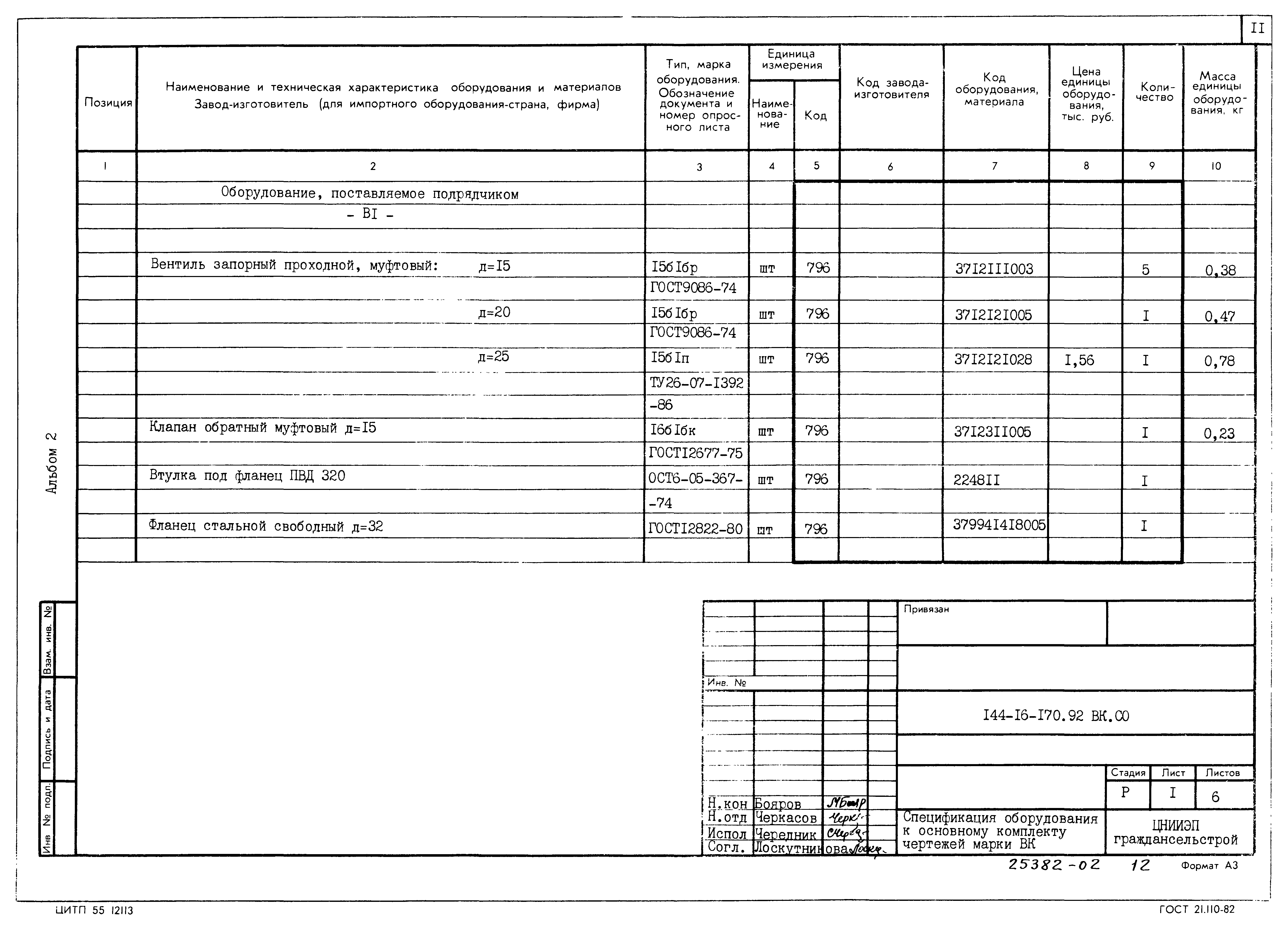 Типовой проект 144-16-170.92