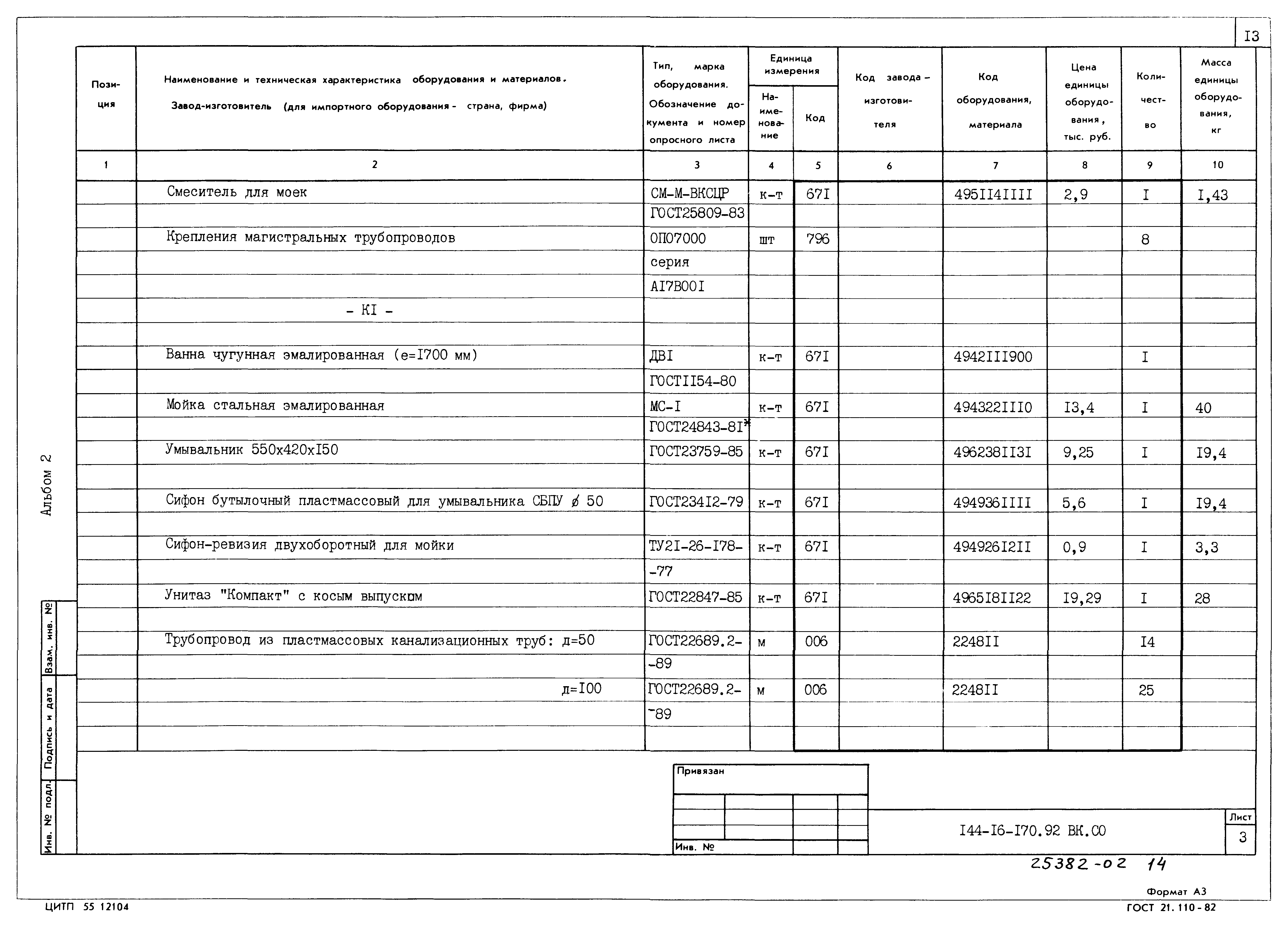 Типовой проект 144-16-170.92