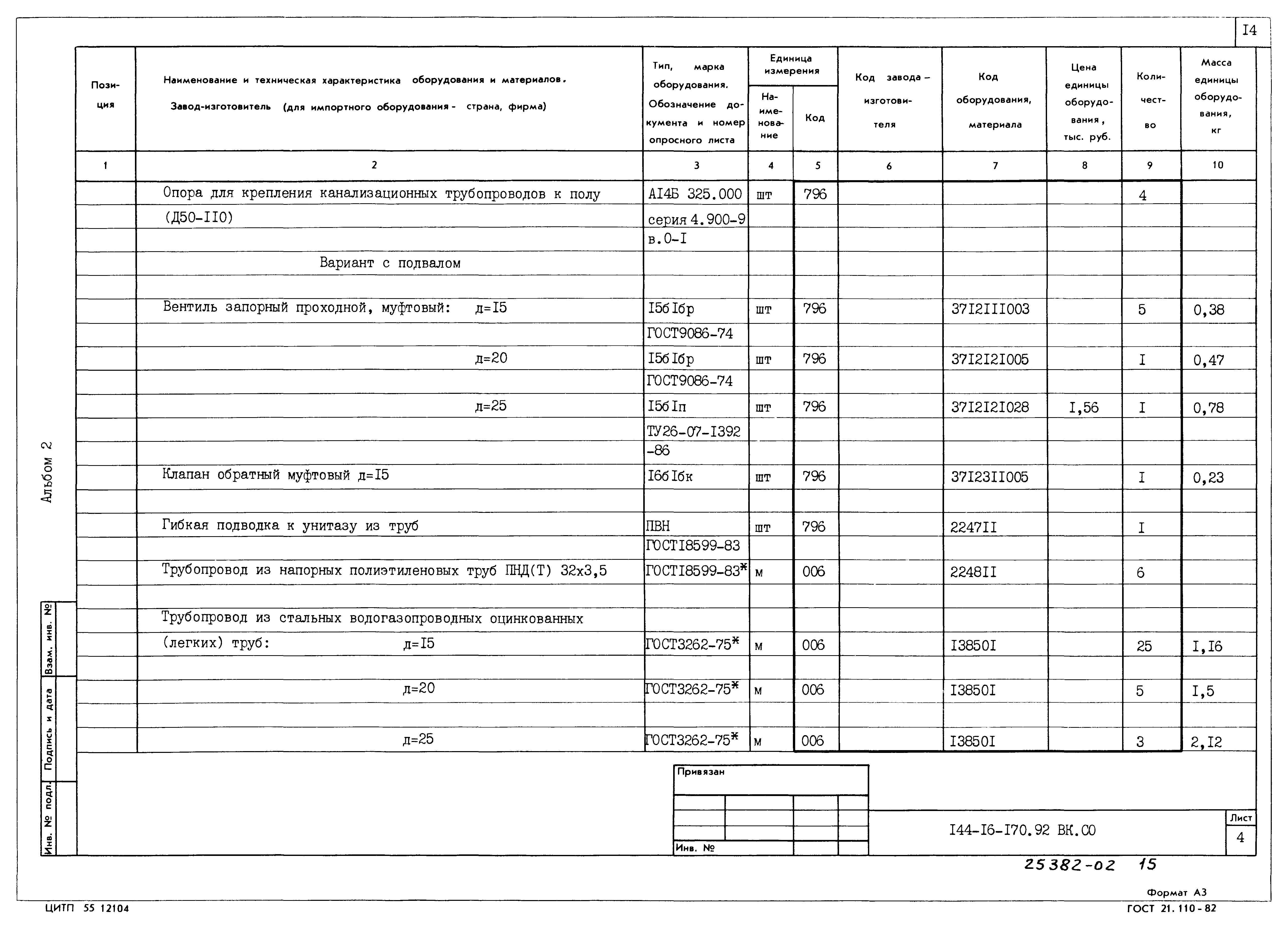 Типовой проект 144-16-170.92