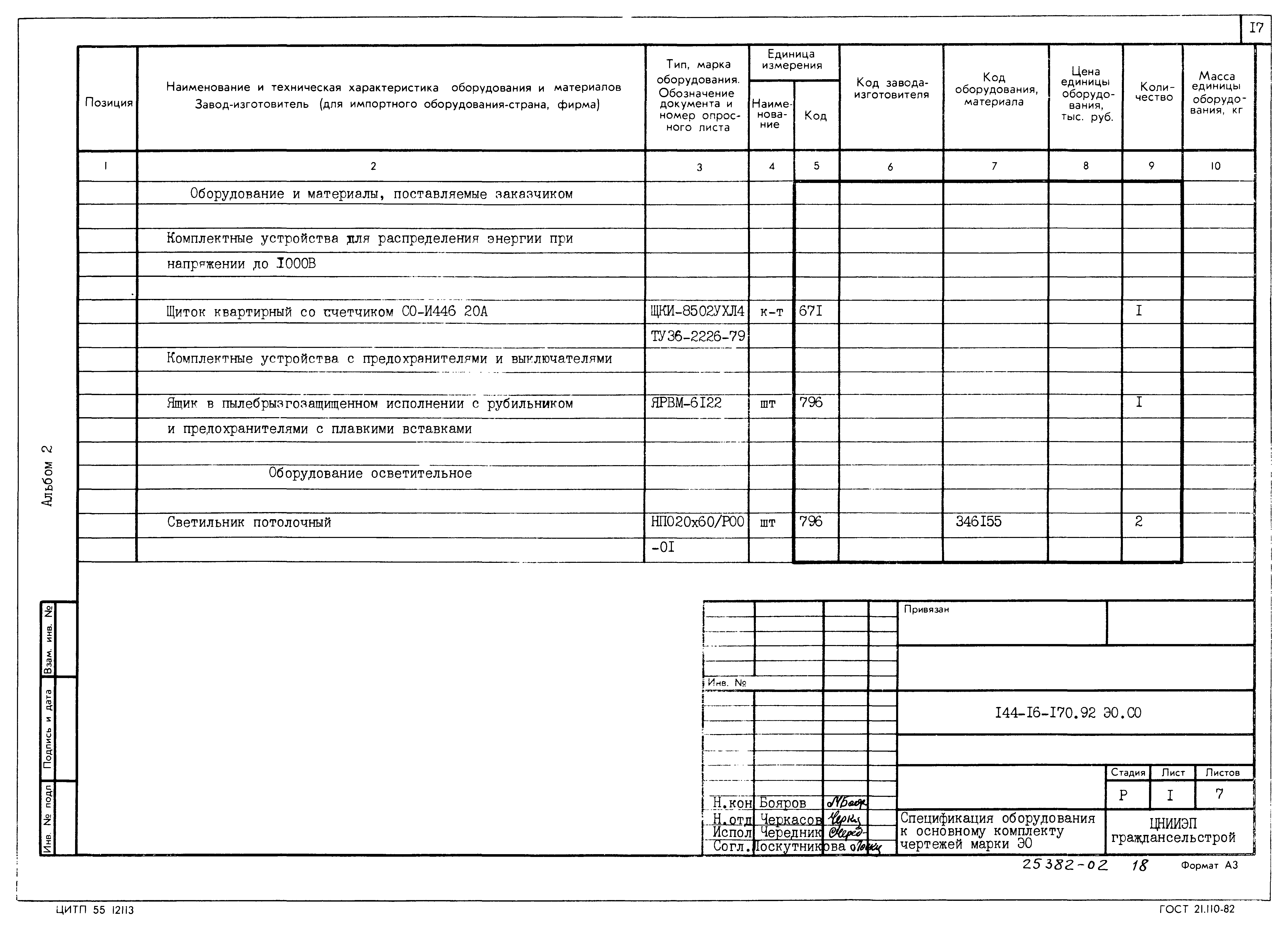 Типовой проект 144-16-170.92