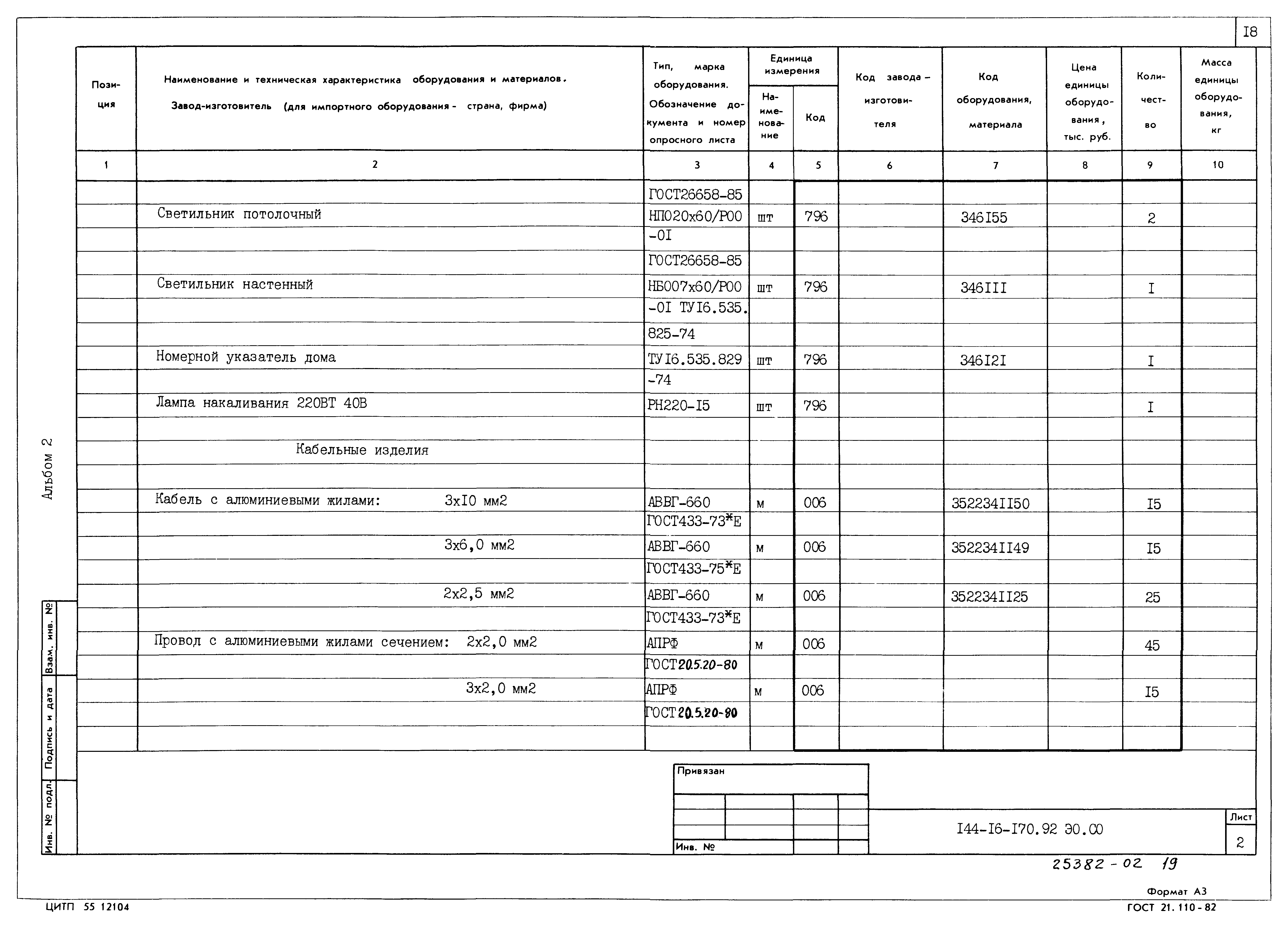 Типовой проект 144-16-170.92