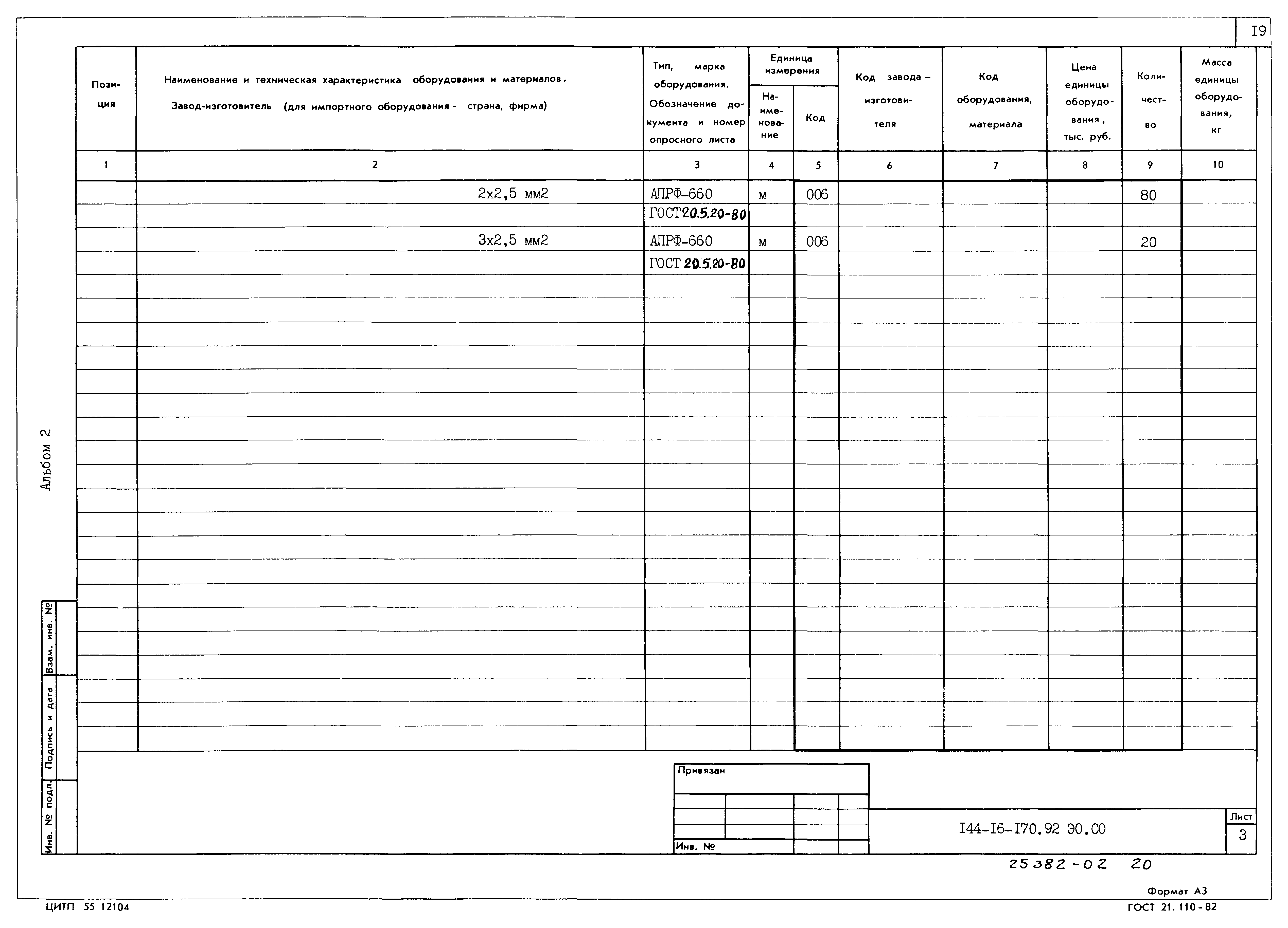 Типовой проект 144-16-170.92
