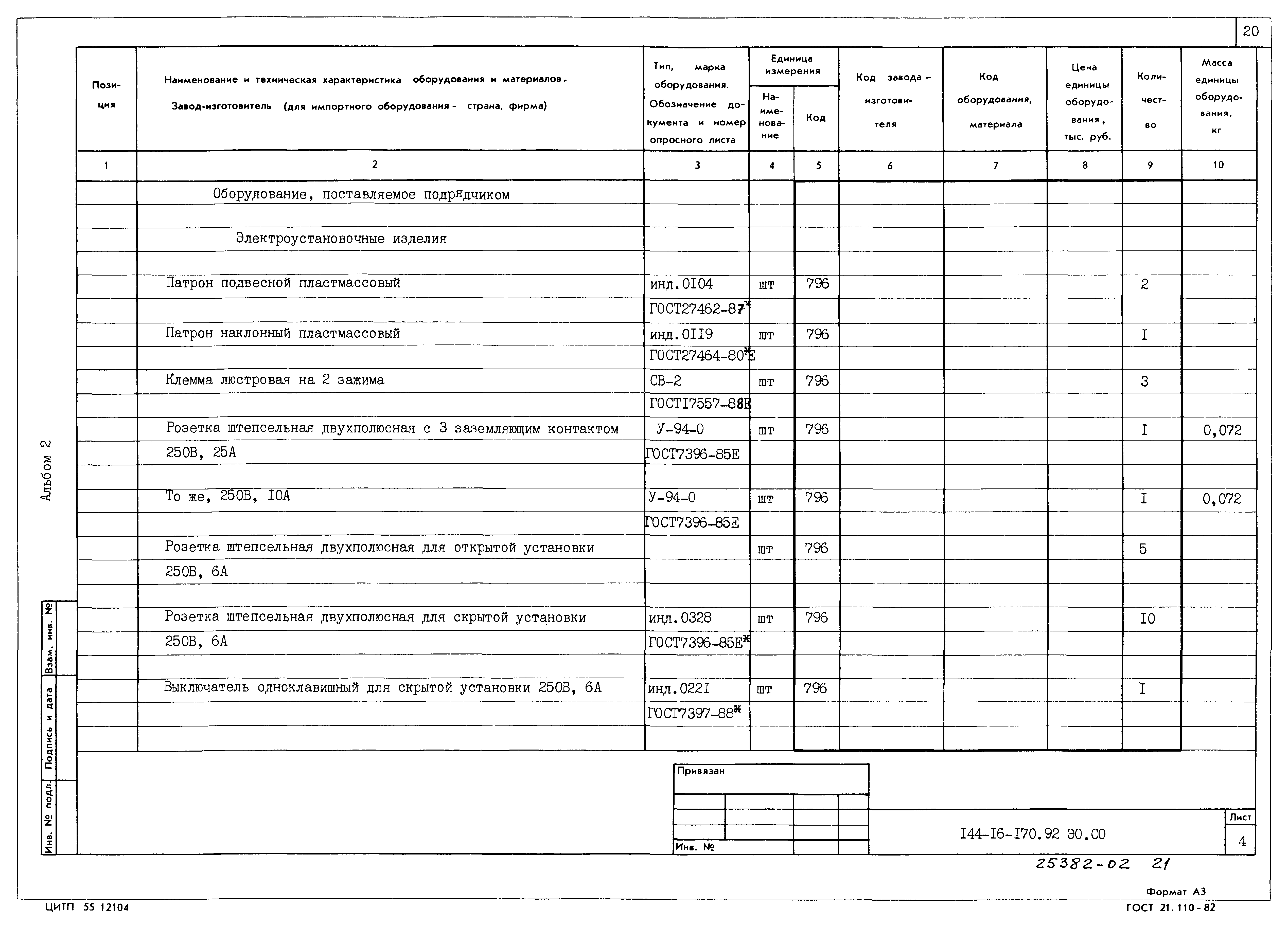 Типовой проект 144-16-170.92