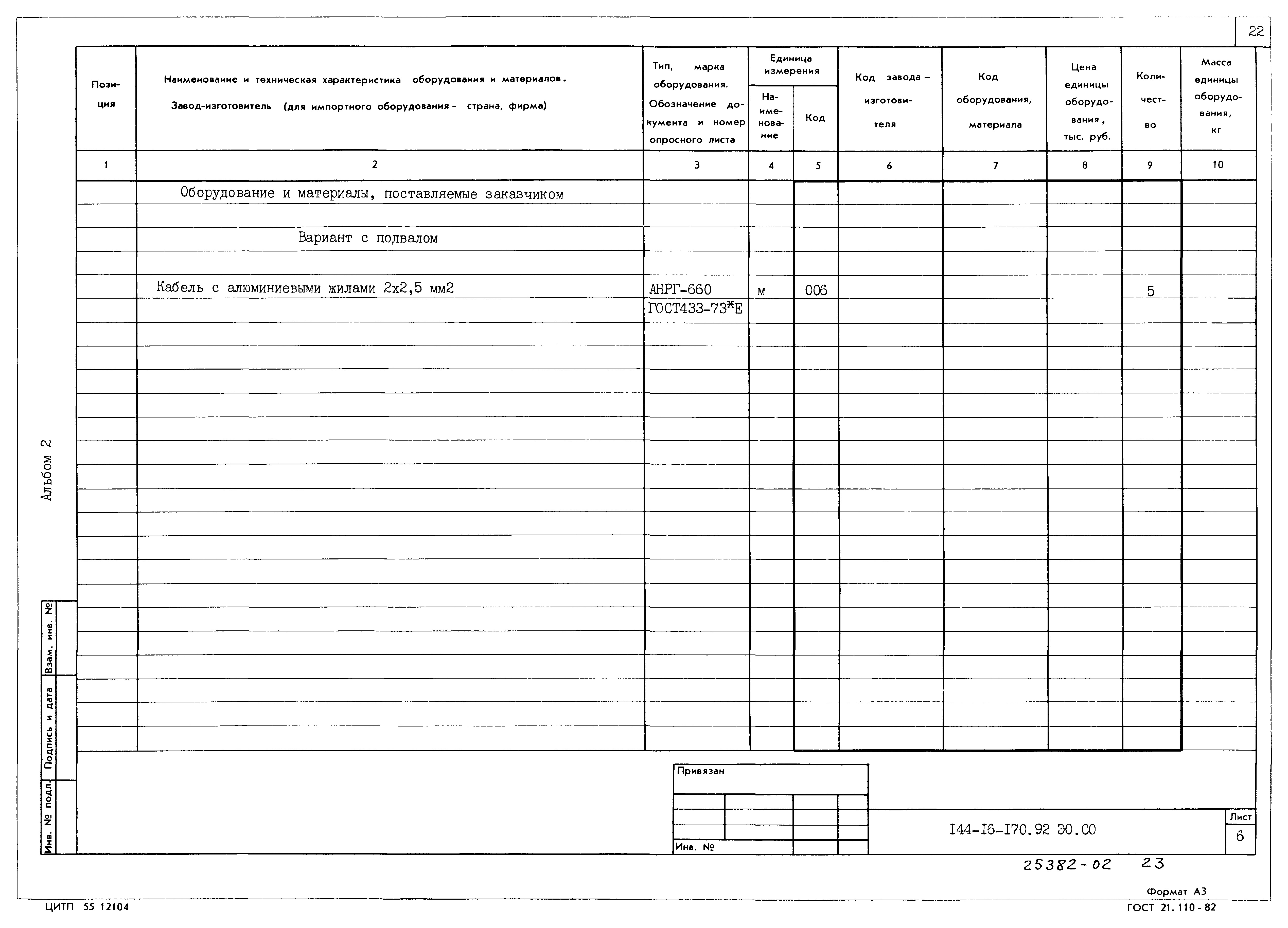 Типовой проект 144-16-170.92