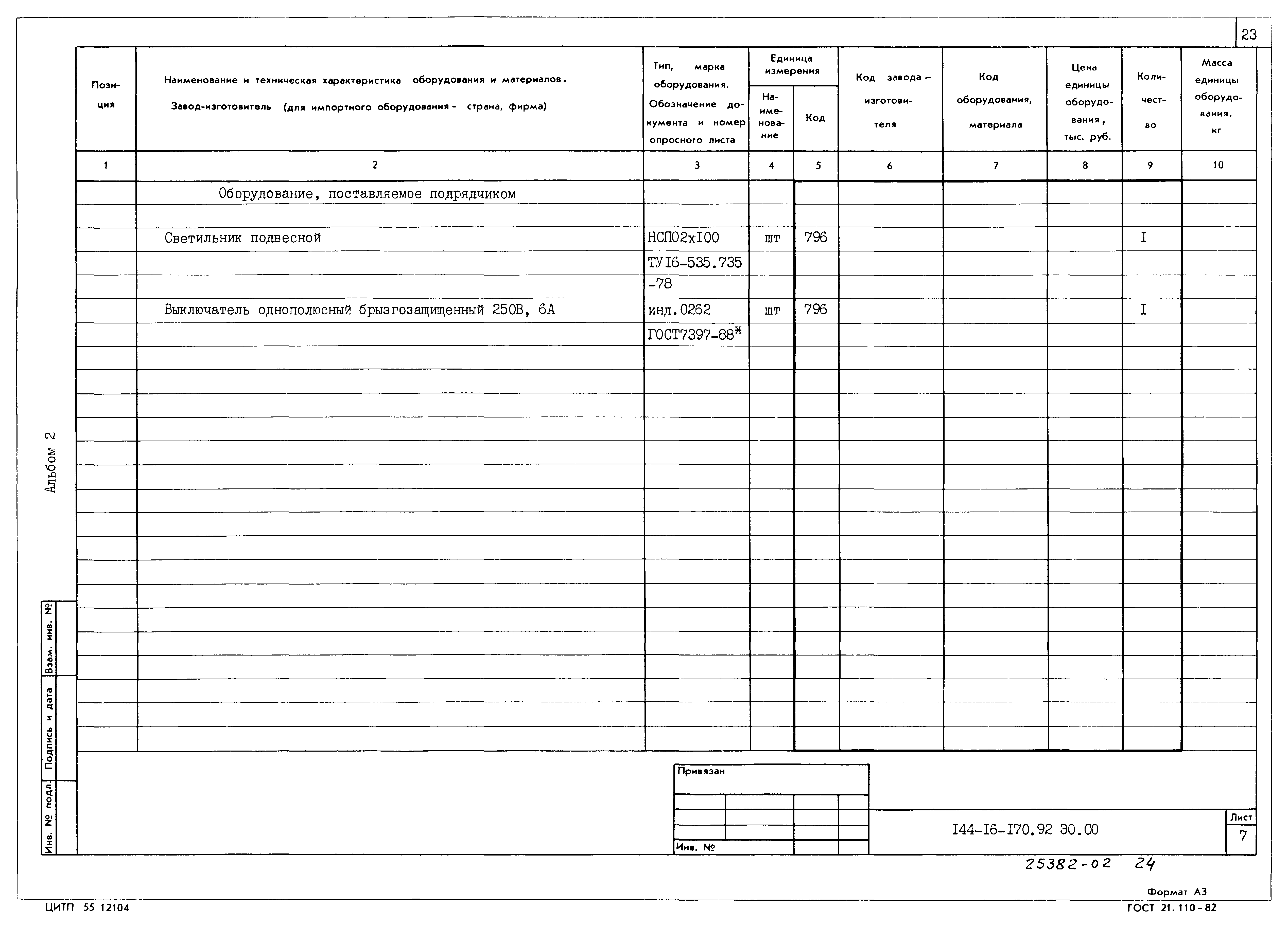 Типовой проект 144-16-170.92