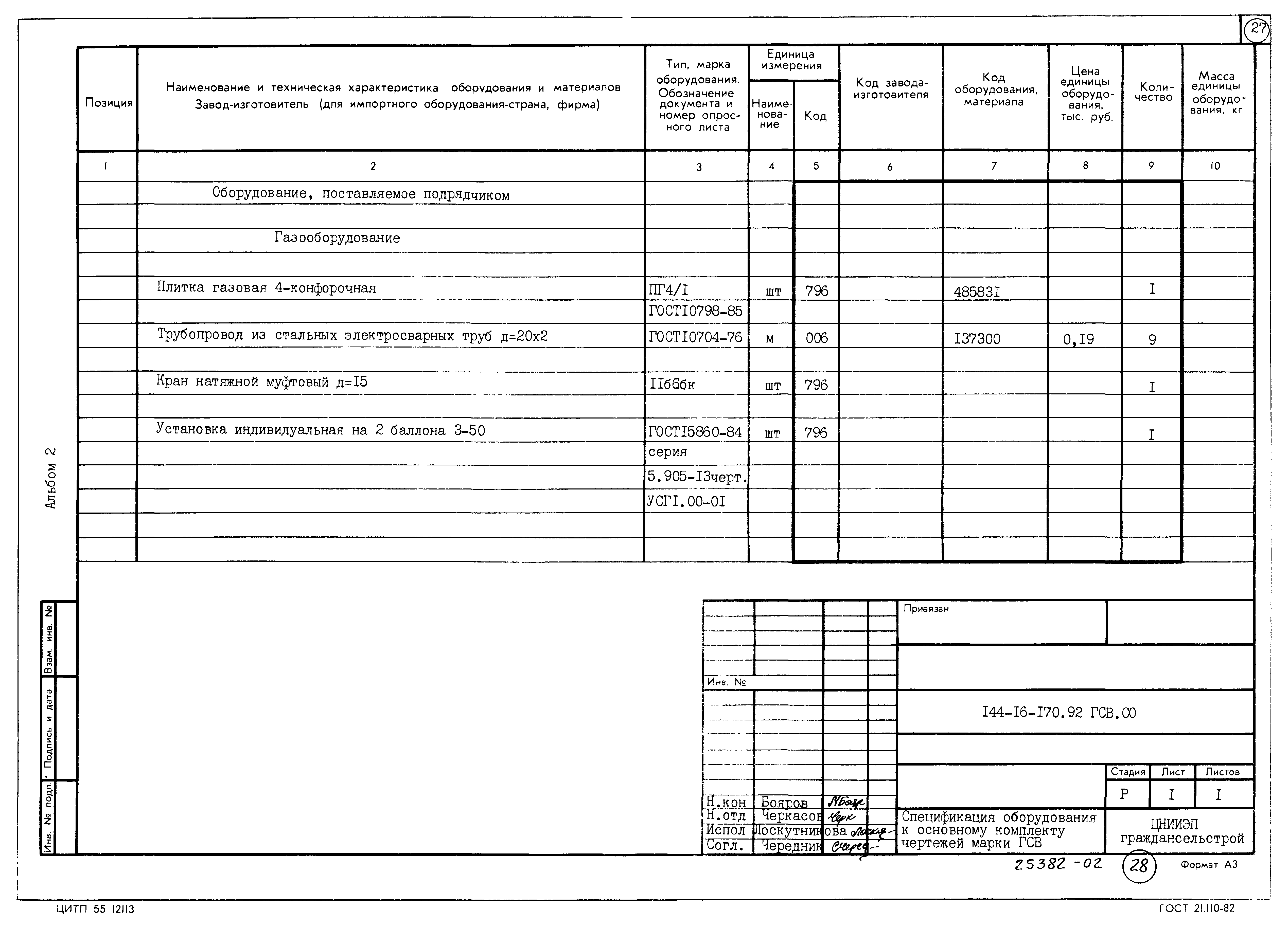 Типовой проект 144-16-170.92