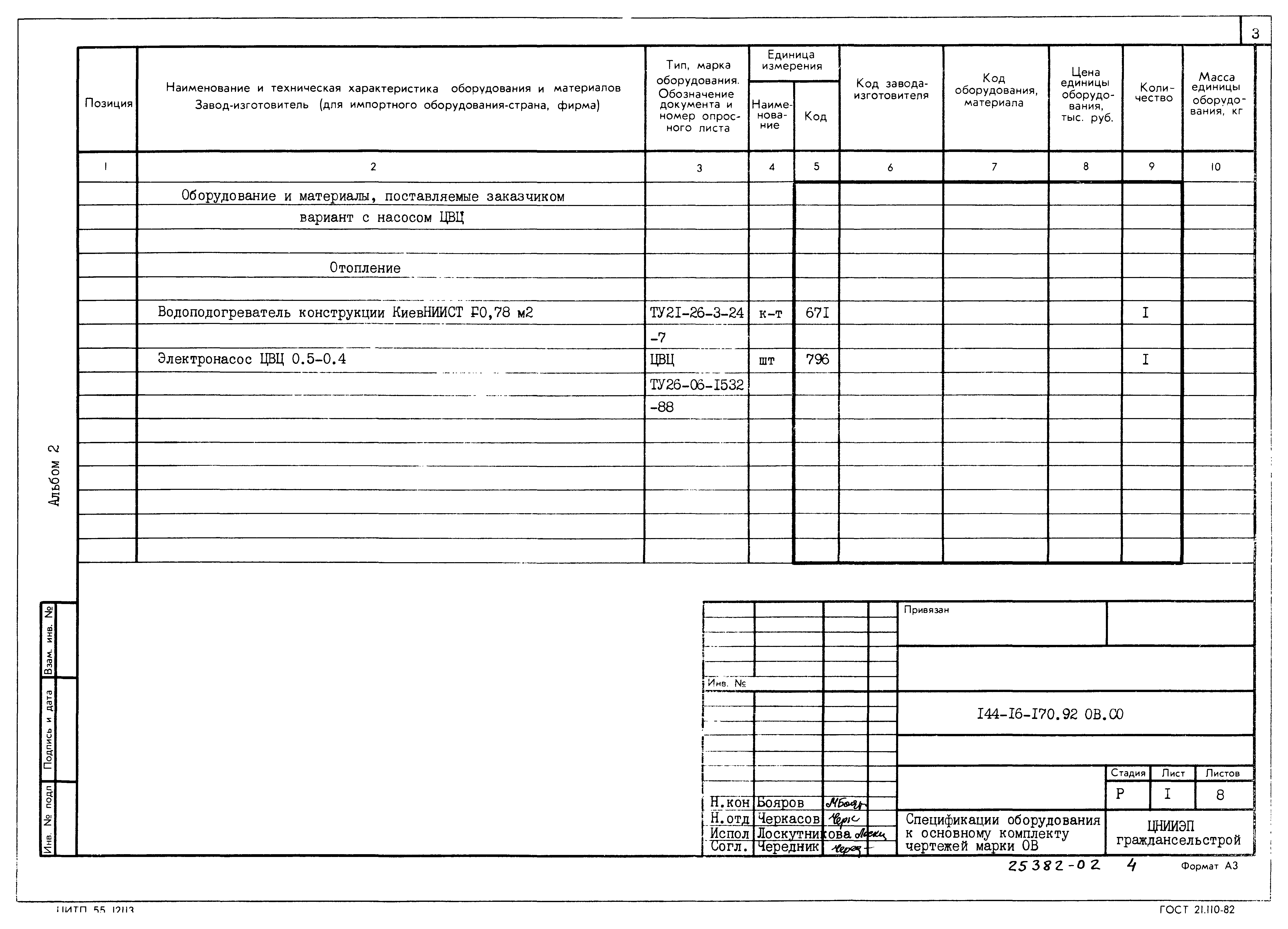 Типовой проект 144-16-170.92