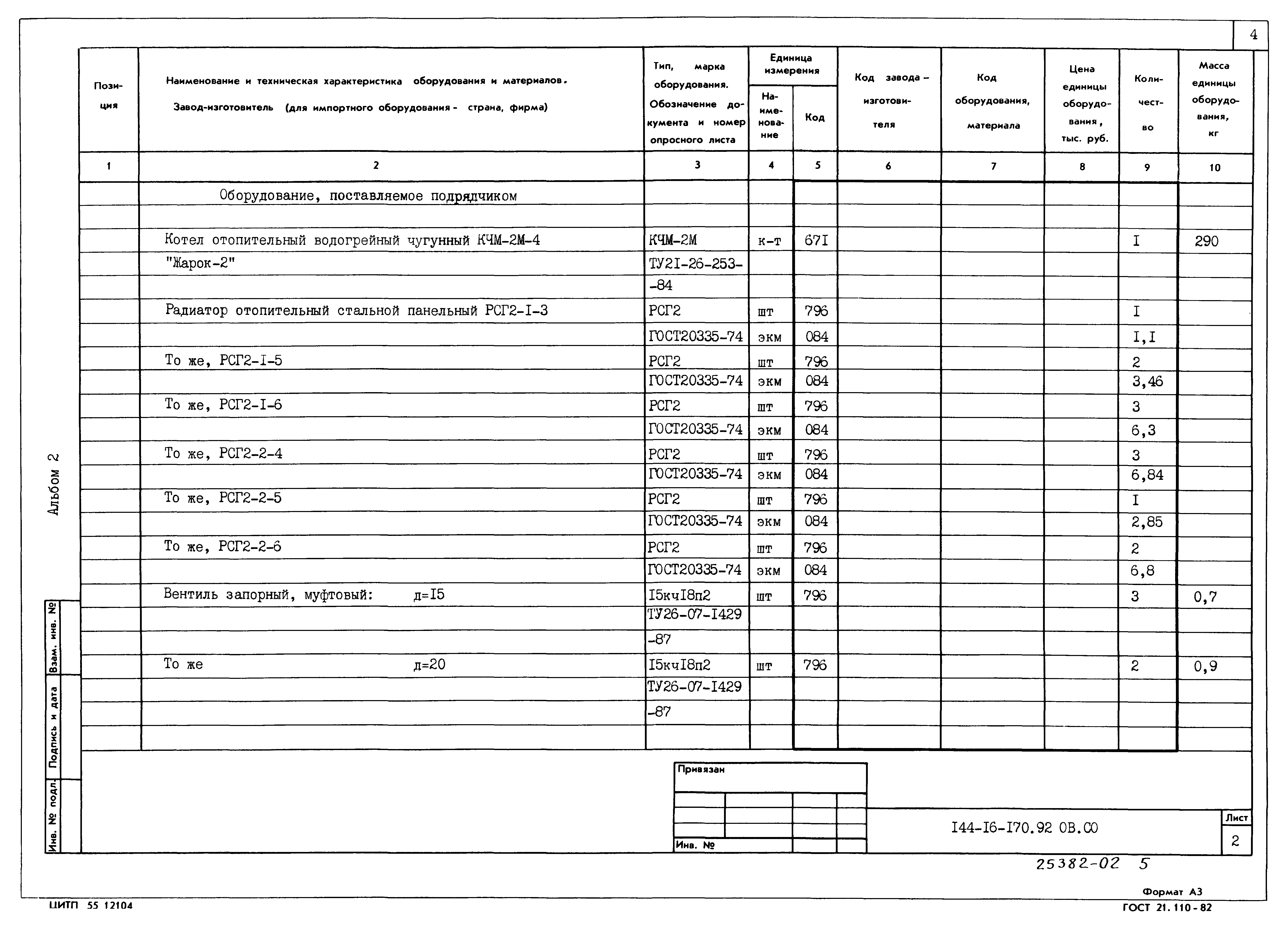 Типовой проект 144-16-170.92