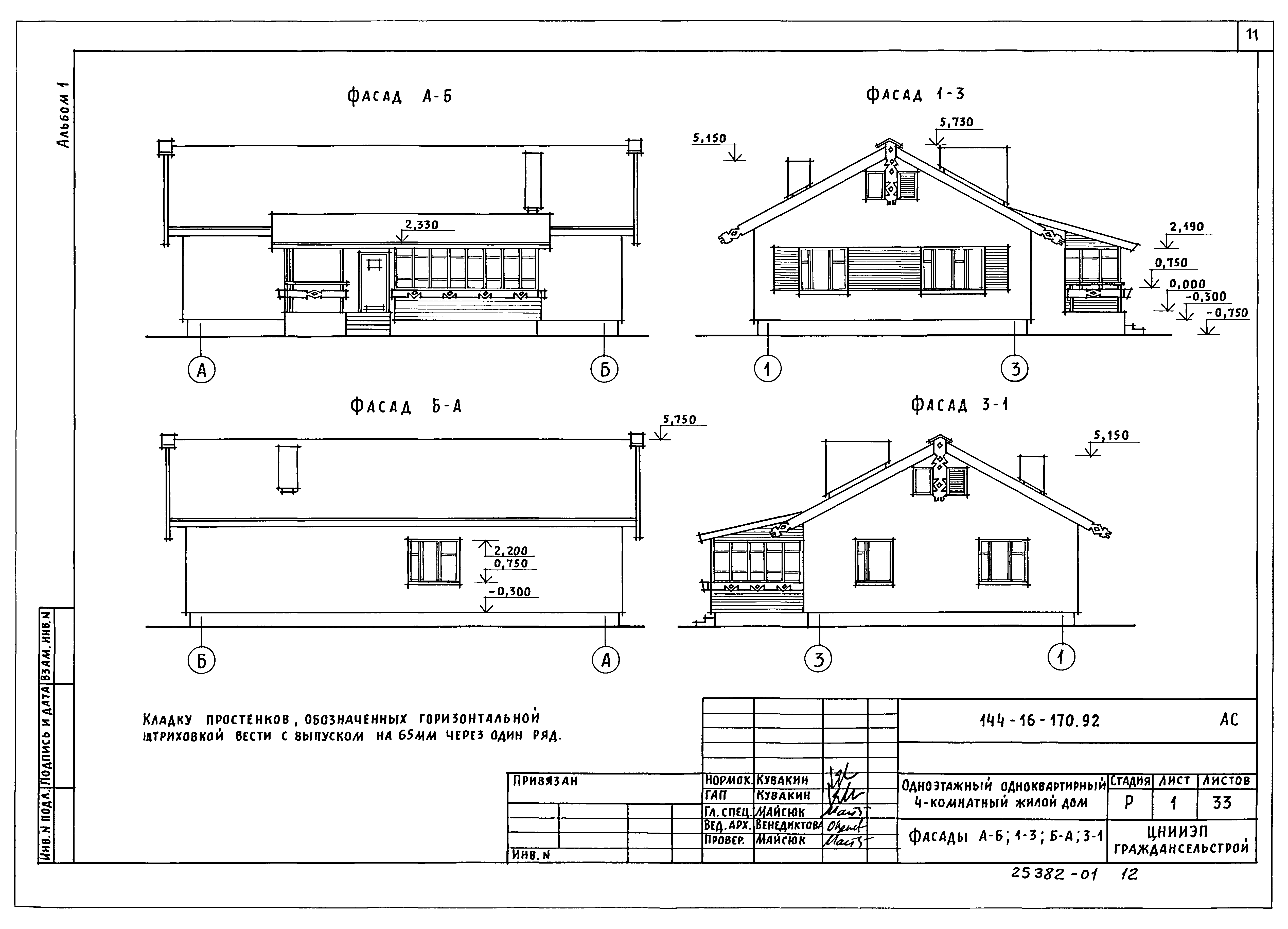 Типовой проект 144-16-170.92