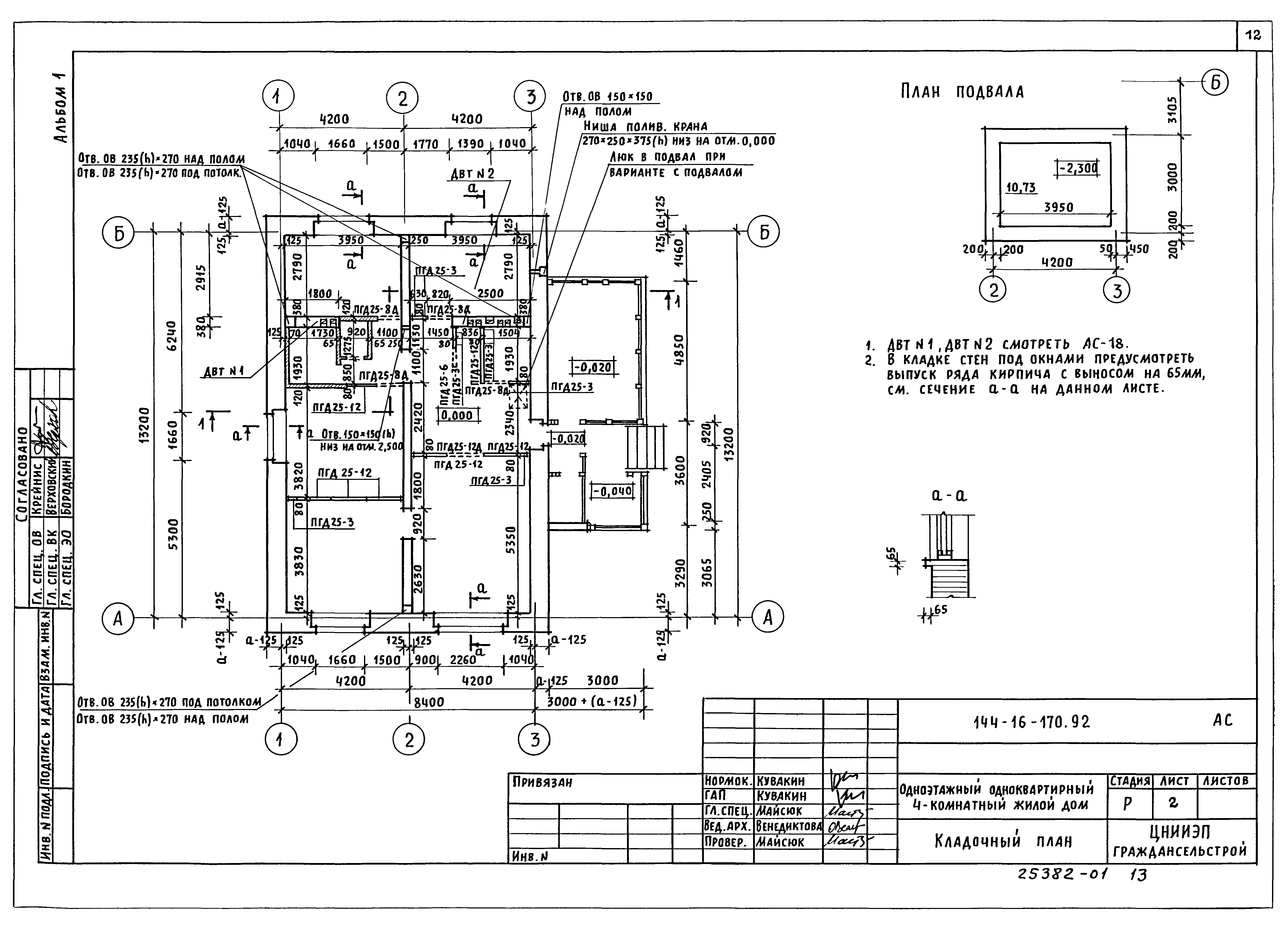 Типовой проект 144-16-170.92