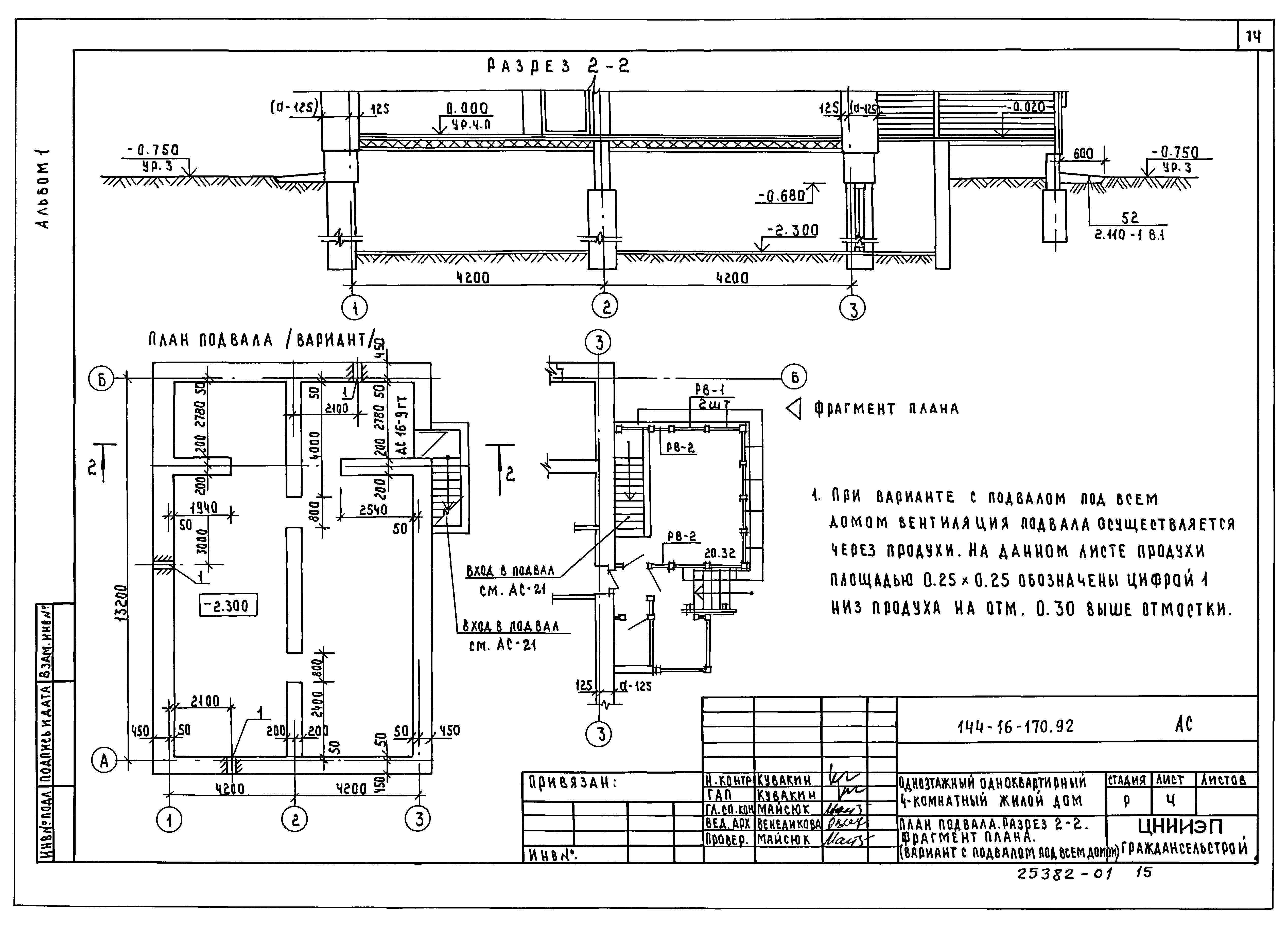 Типовой проект 144-16-170.92
