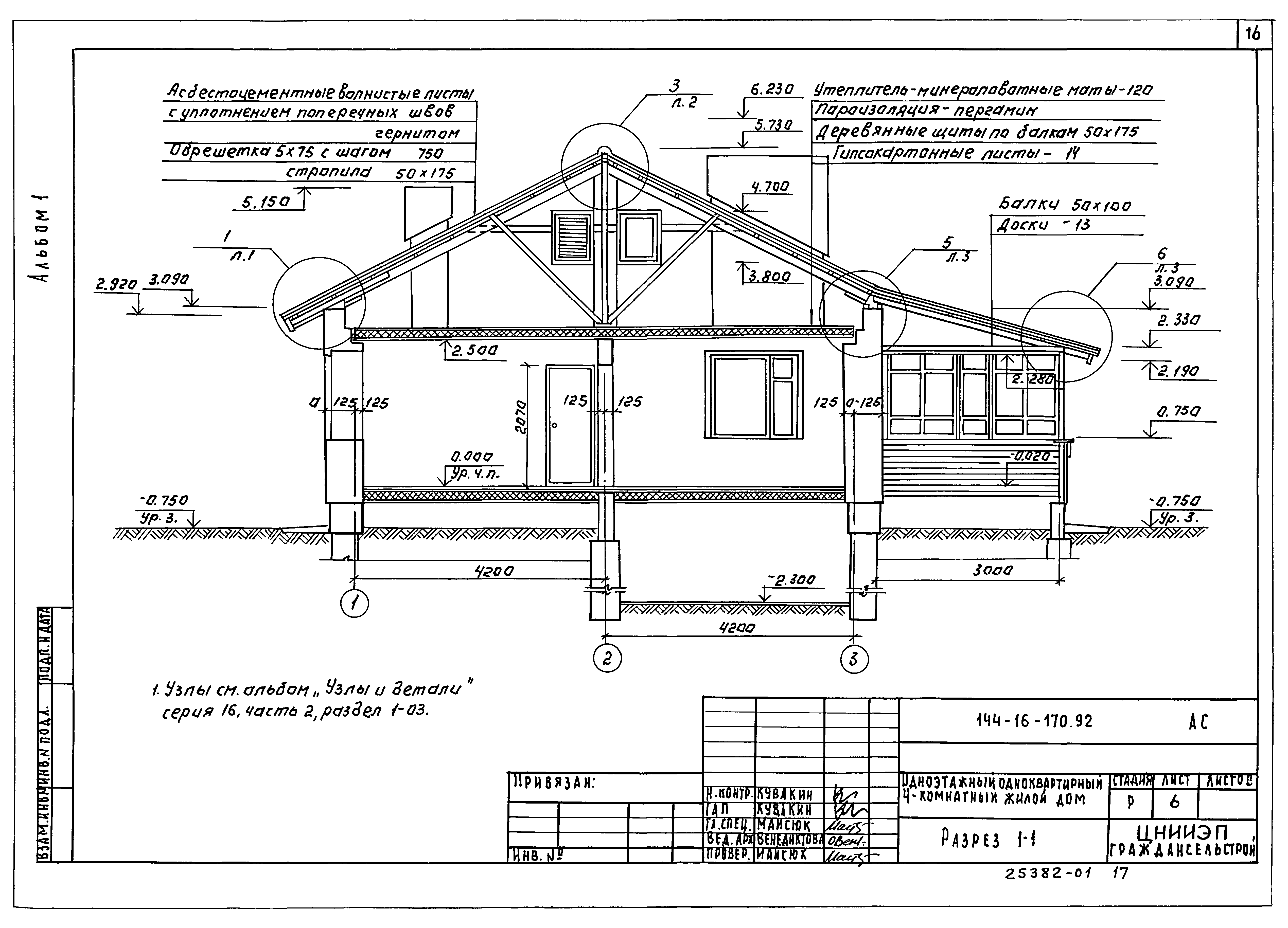 Типовой проект 144-16-170.92