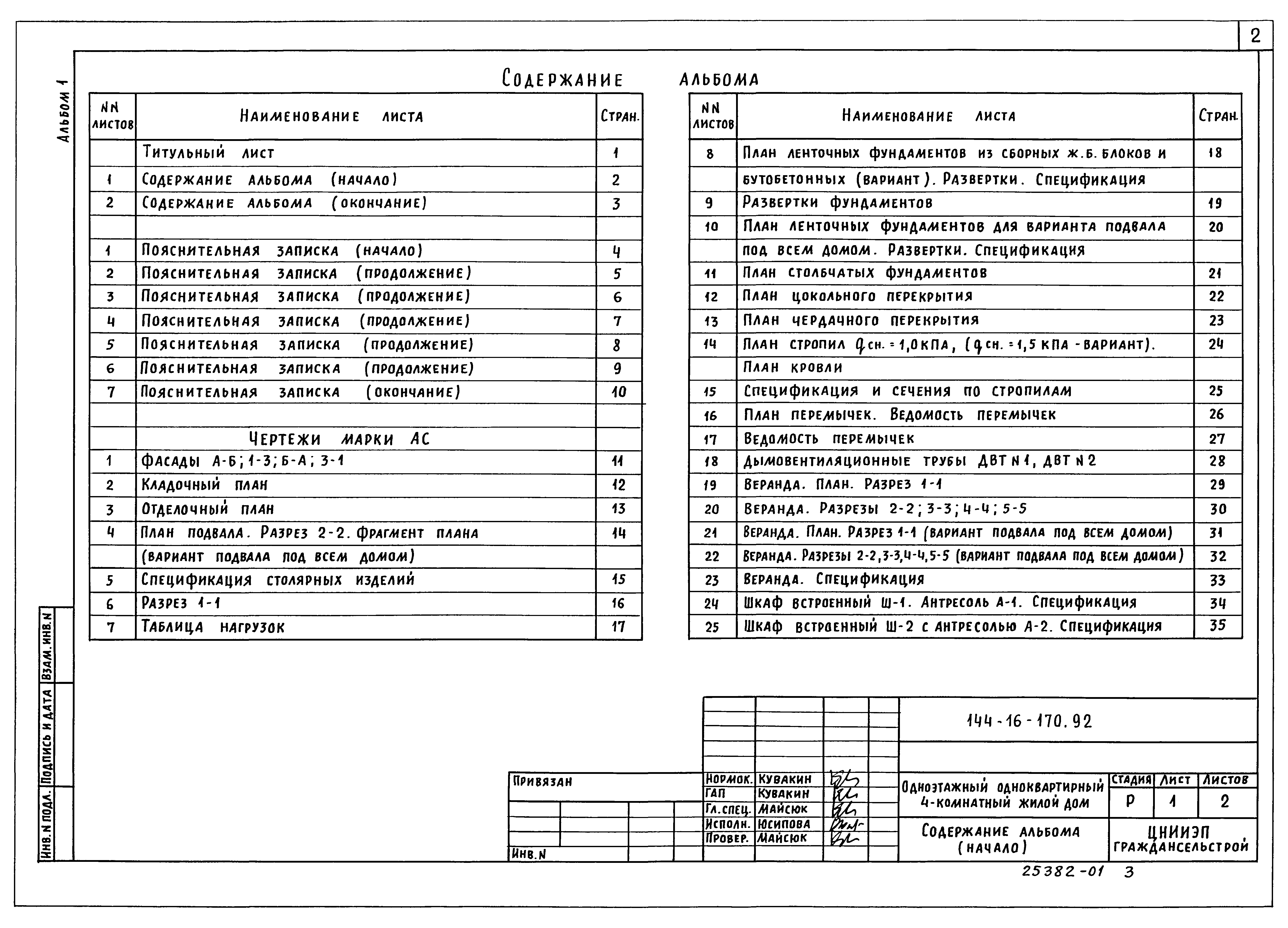 Типовой проект 144-16-170.92