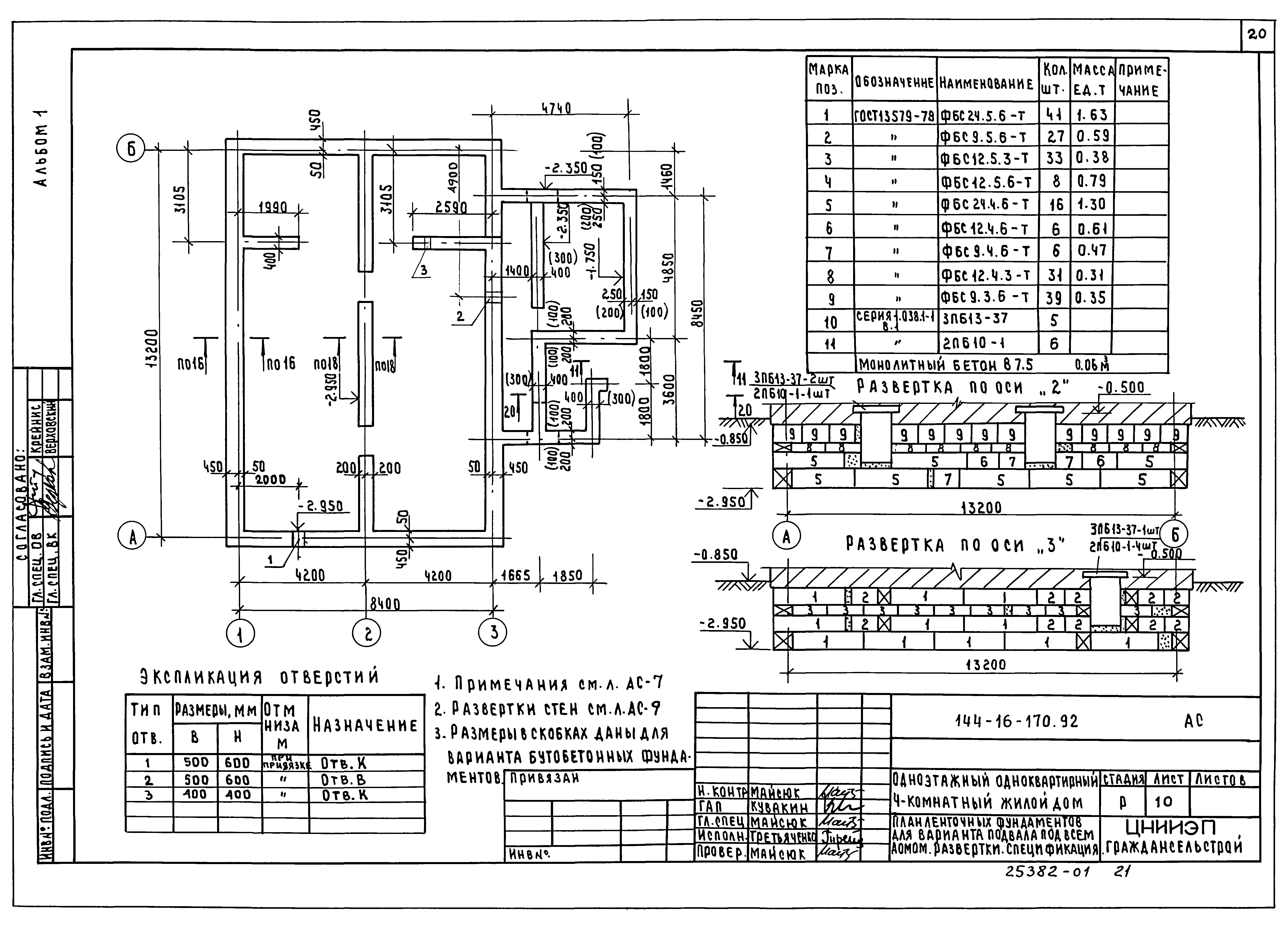 Типовой проект 144-16-170.92