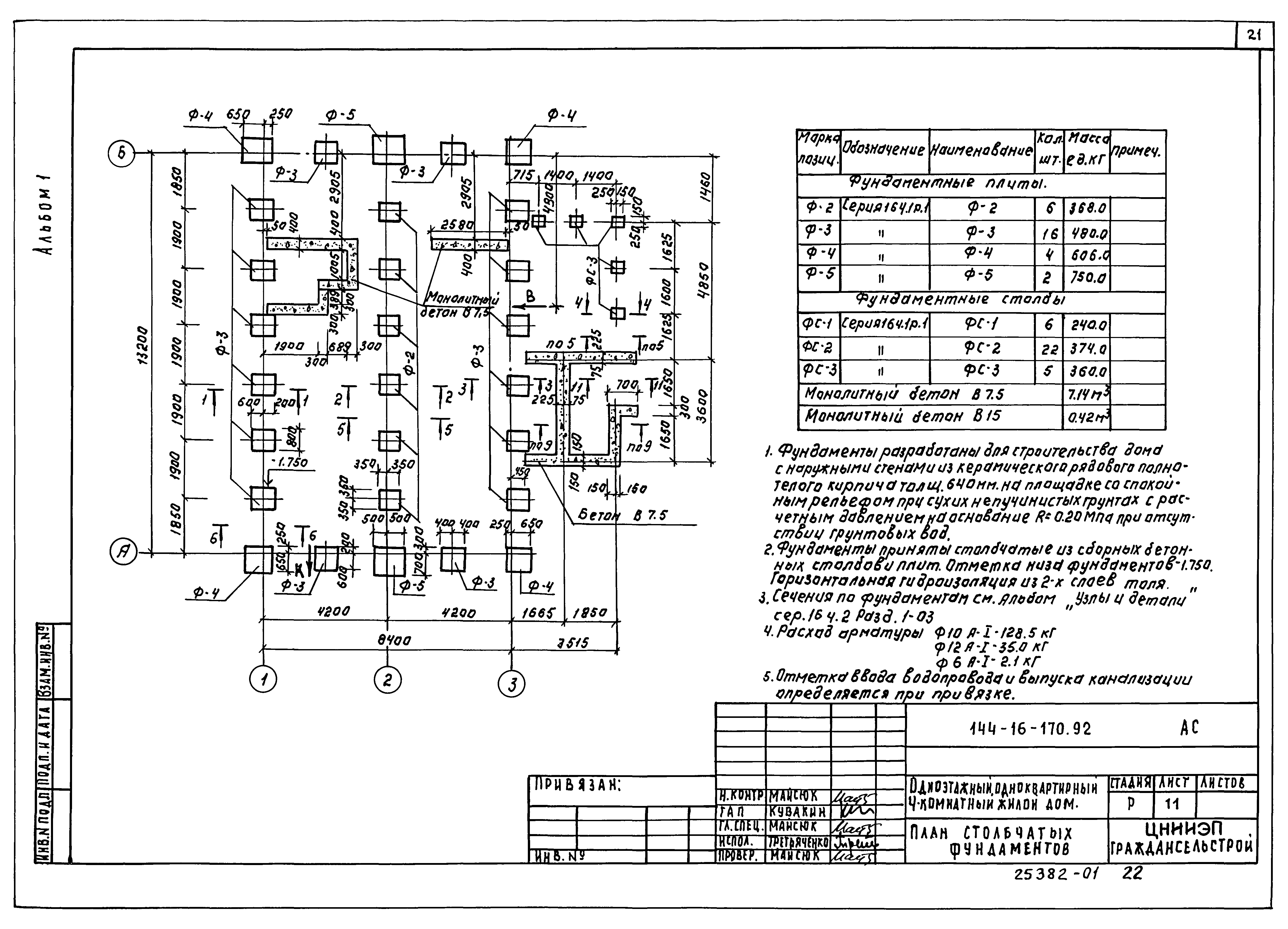 Типовой проект 144-16-170.92