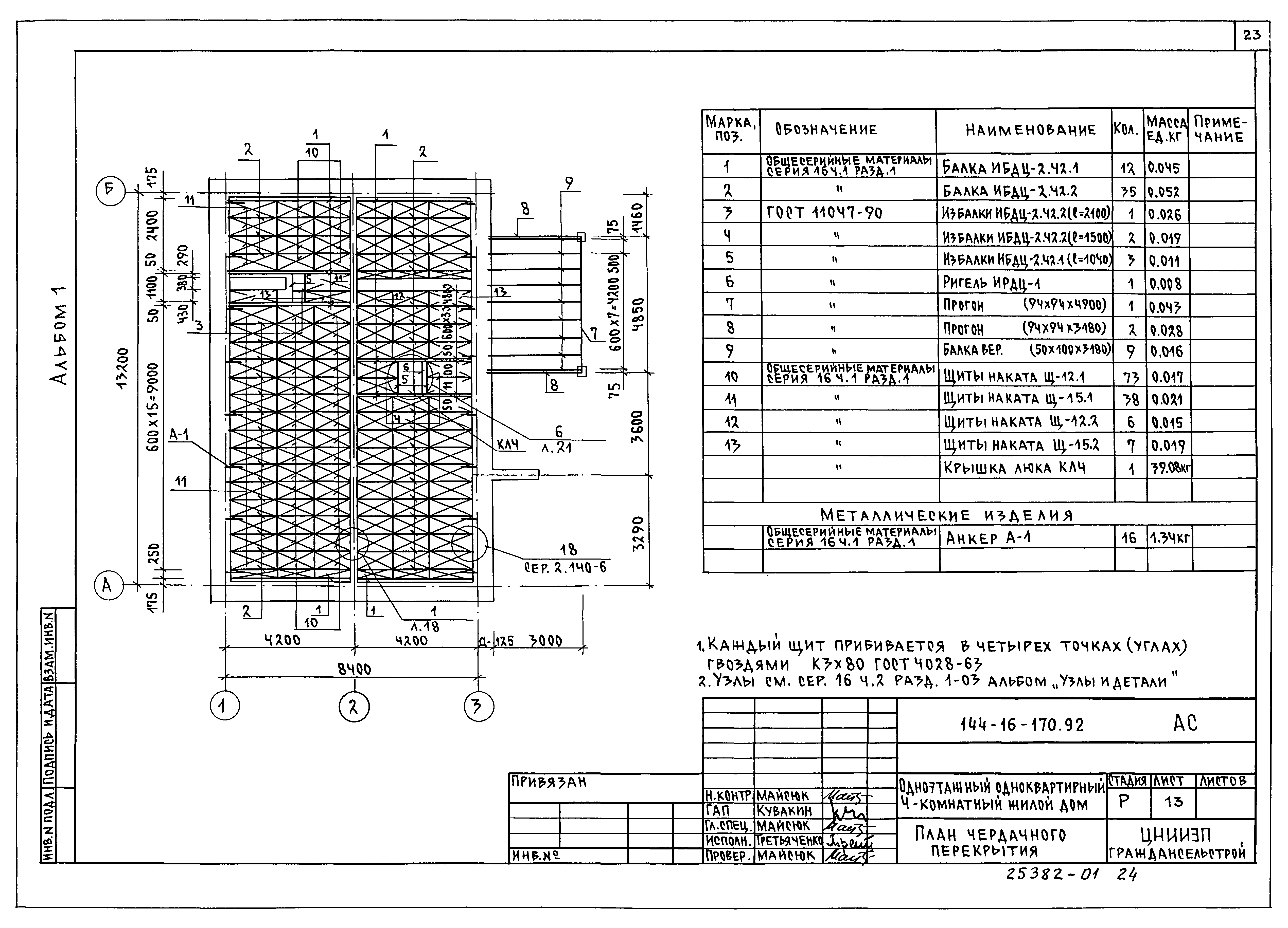 Типовой проект 144-16-170.92