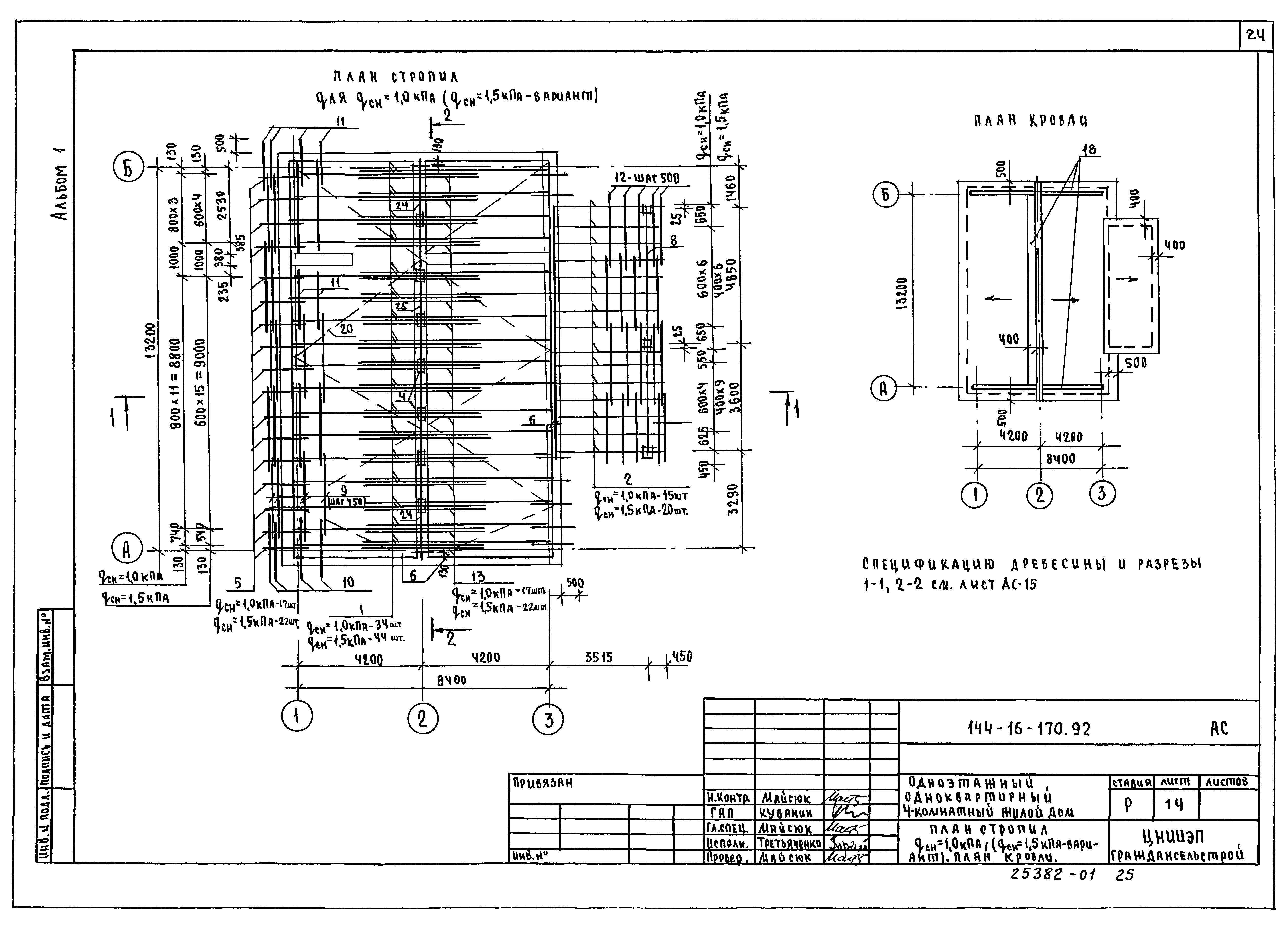 Типовой проект 144-16-170.92