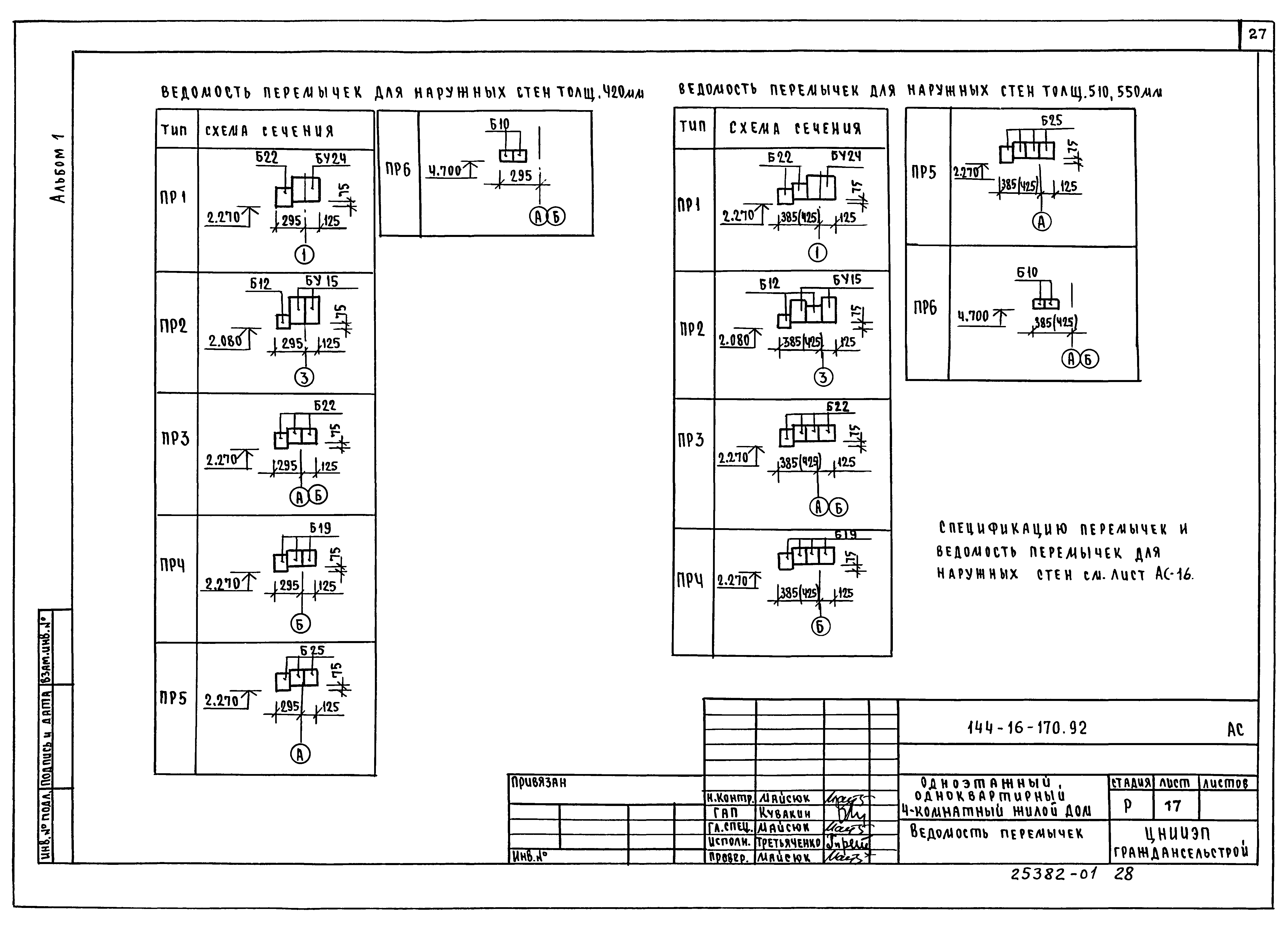 Типовой проект 144-16-170.92
