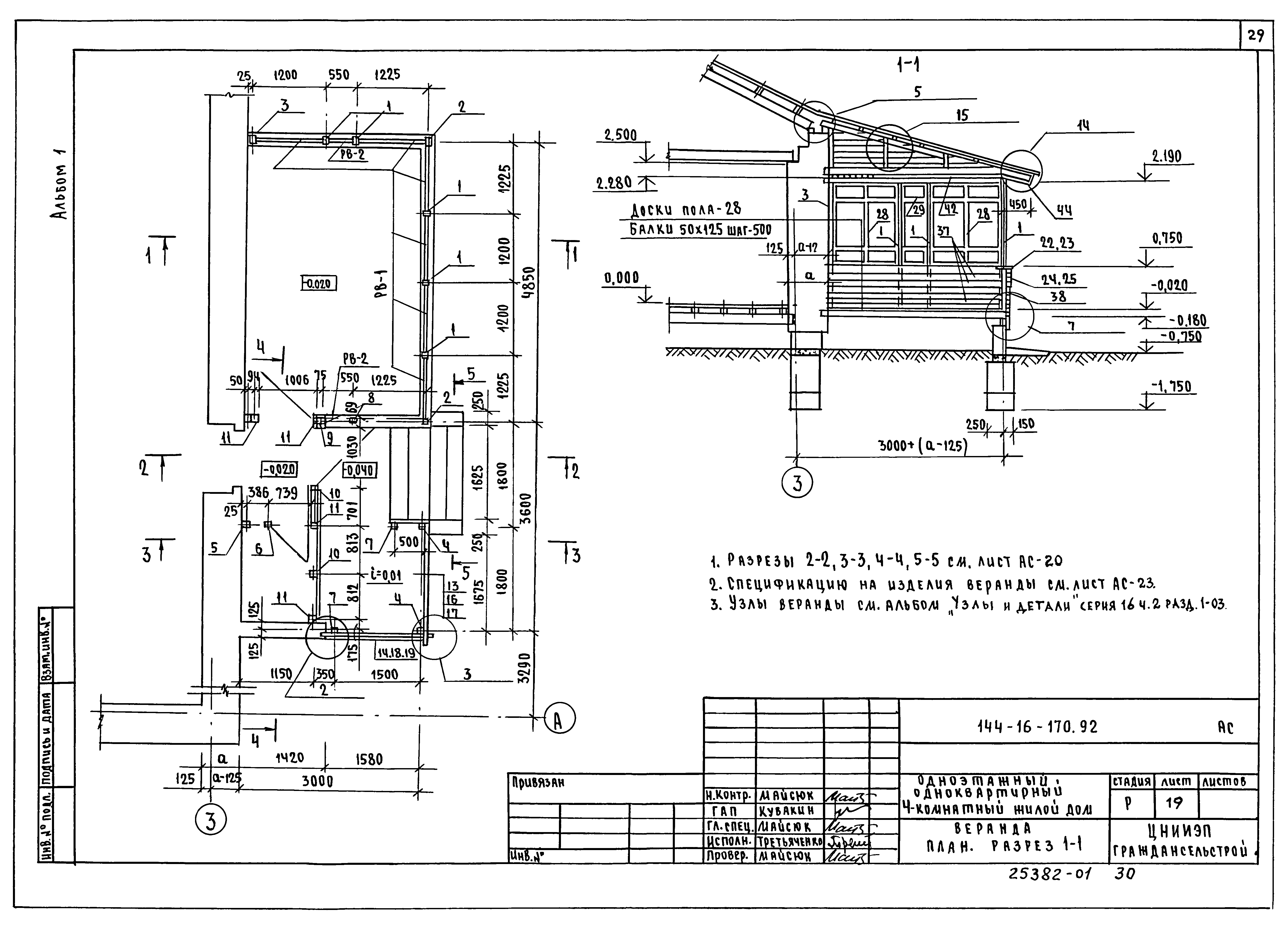 Типовой проект 144-16-170.92