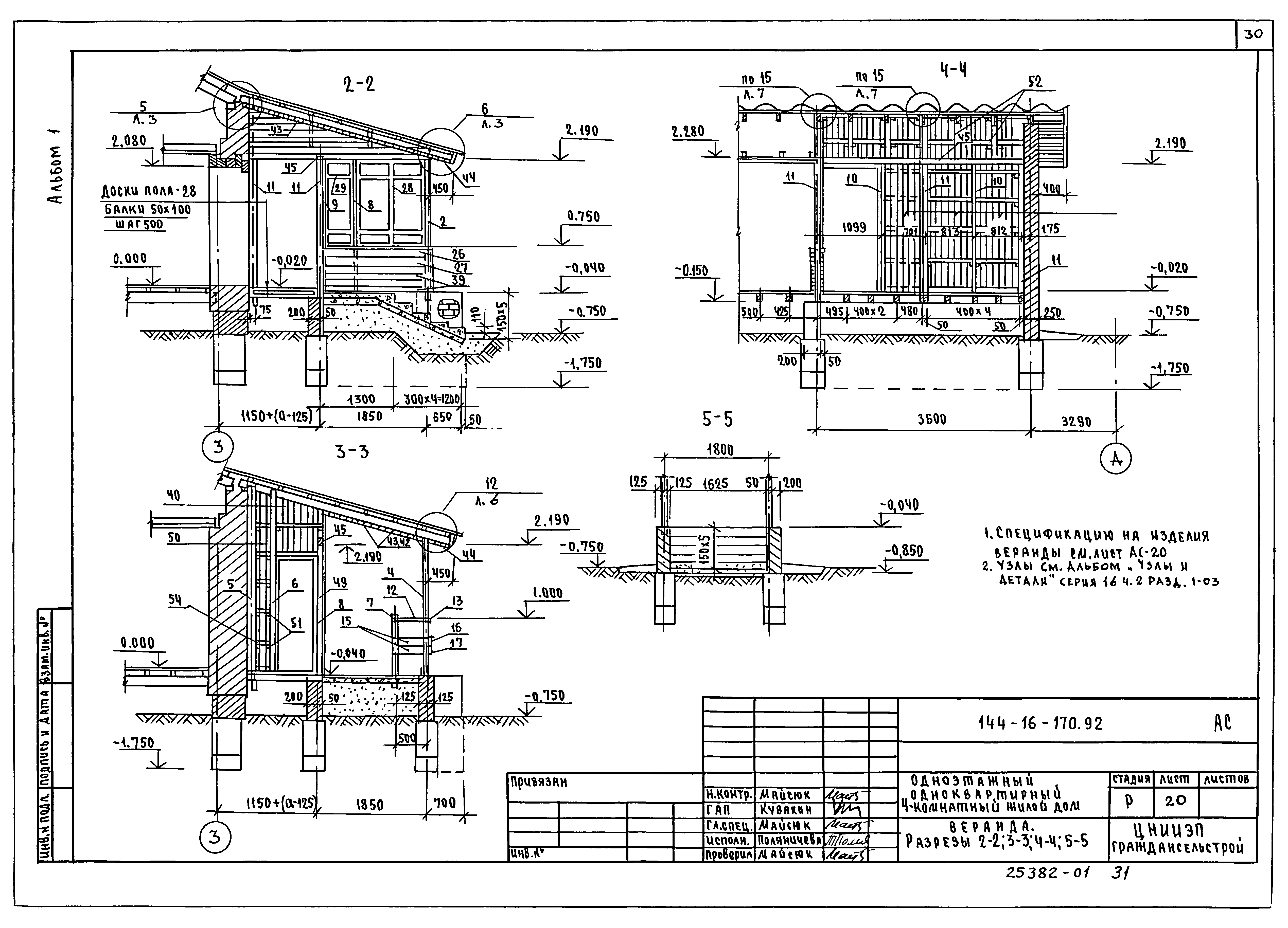 Типовой проект 144-16-170.92